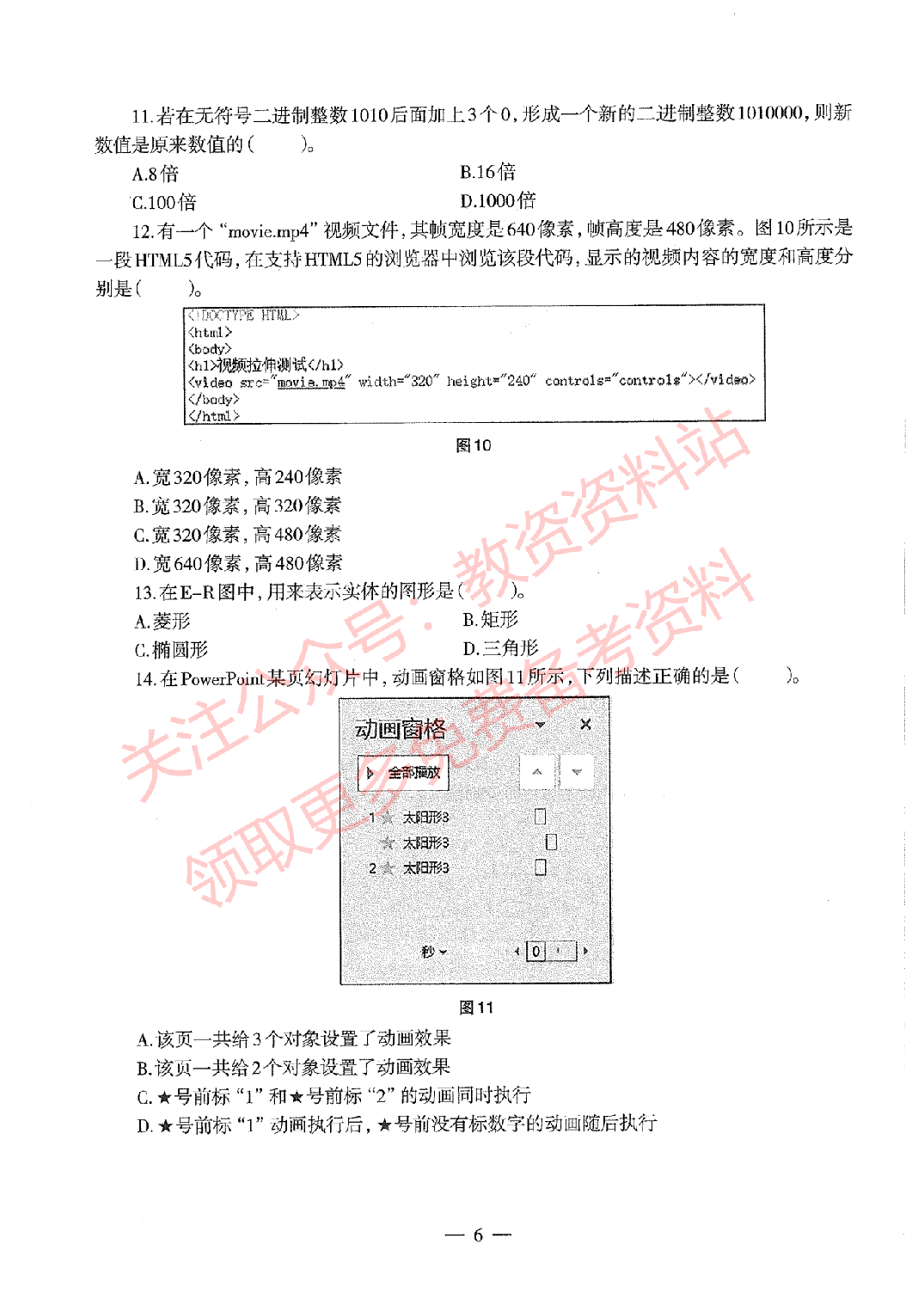 2020年下半年高中《信息技术》教师资格证笔试真题及答案解析.pdf 第5页