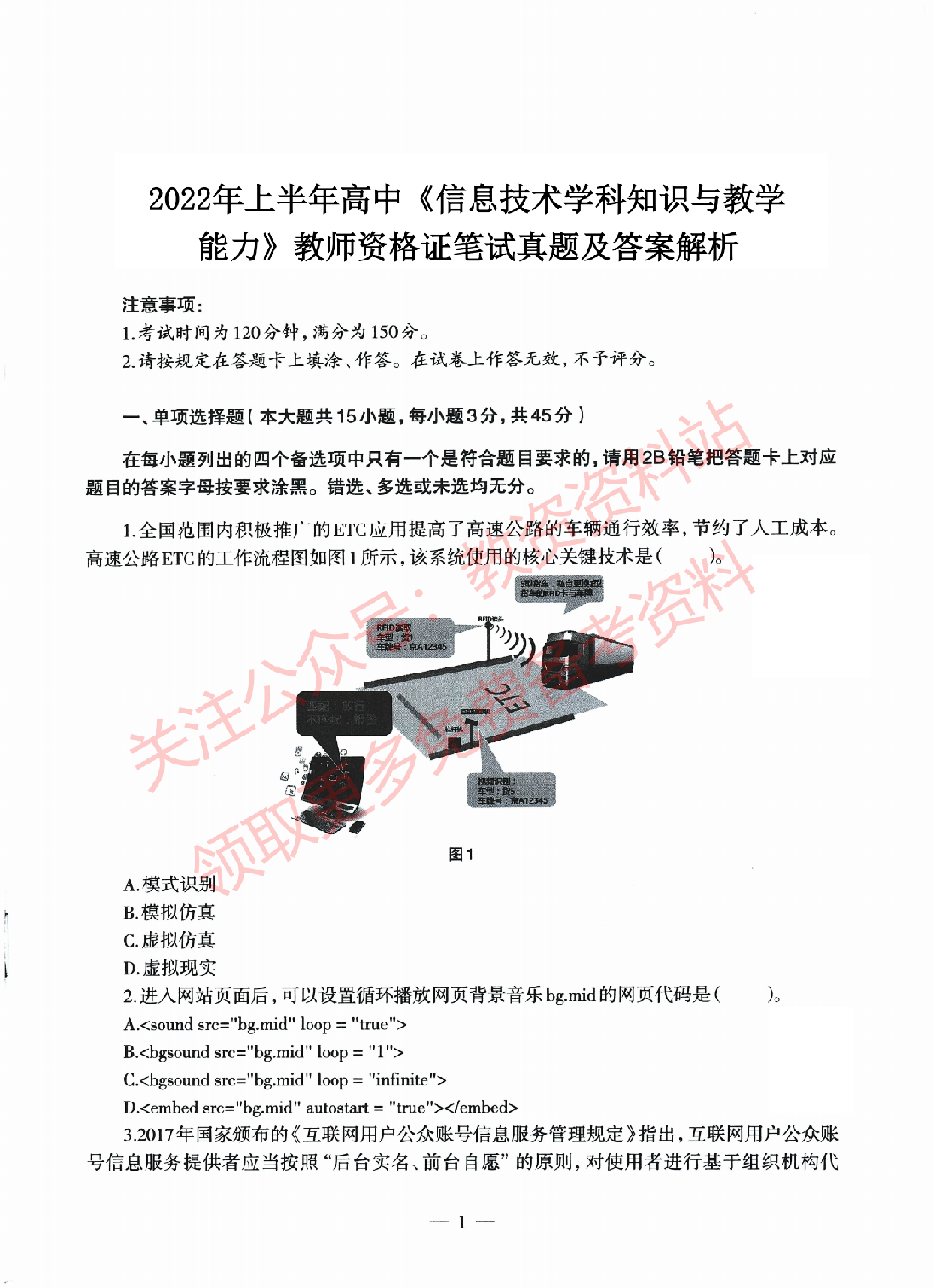 2022年上半年高中《信息技术》教师资格证笔试真题及答案解析.pdf 第1页