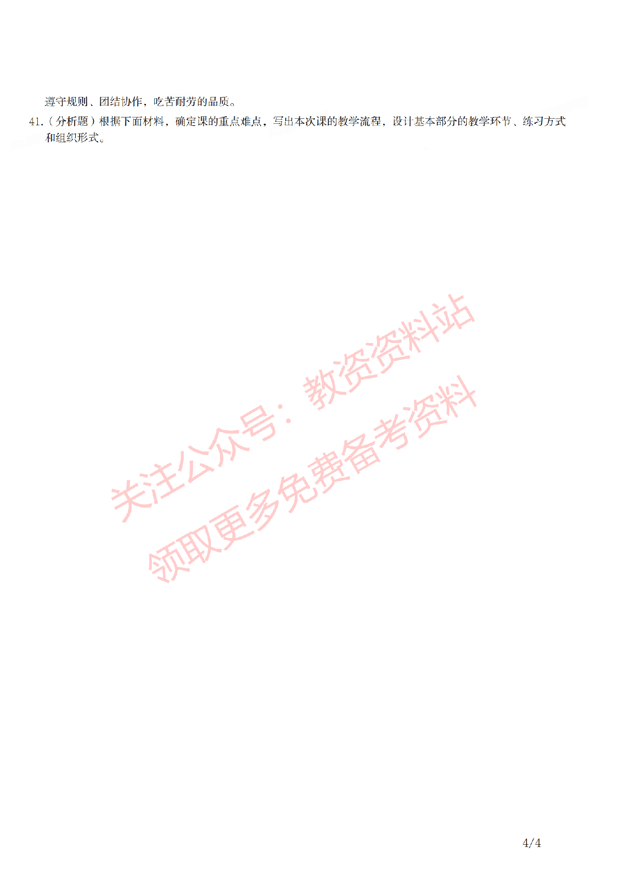 2021年上半年高中《体育》教师资格证笔试真题及答案解析.pdf 第4页