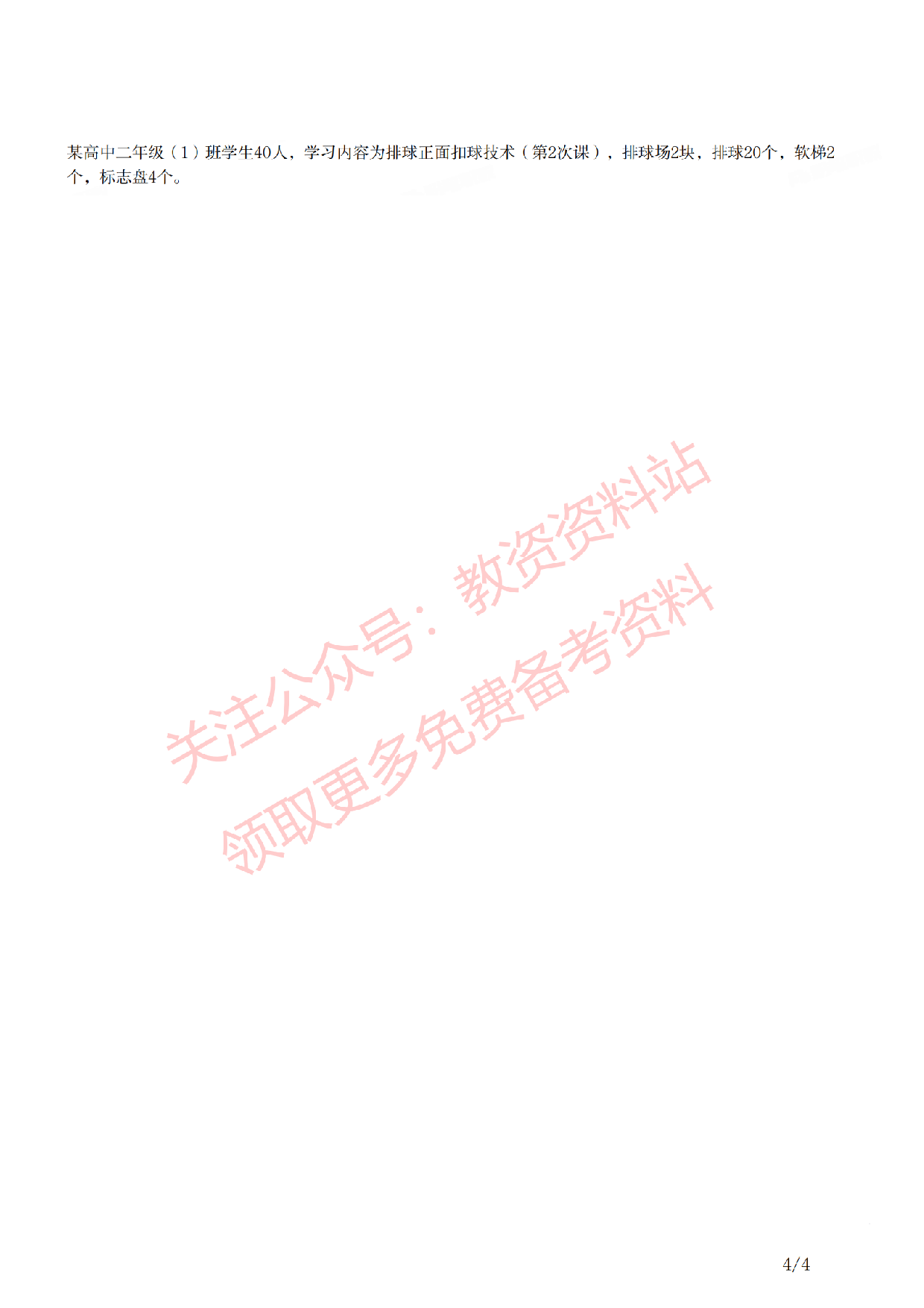 2021年下半年高中《体育》教师资格证笔试真题及答案解析.pdf 第4页