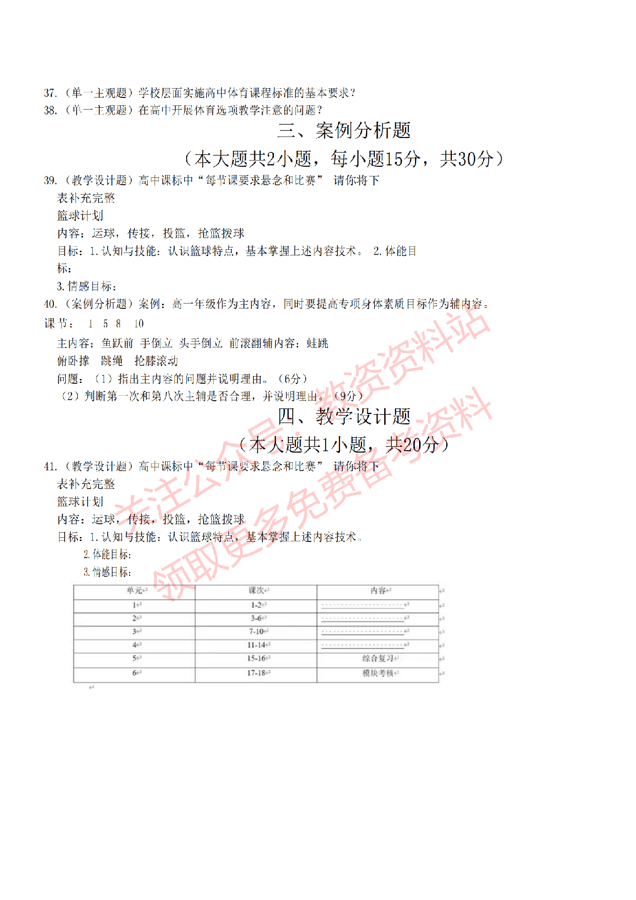 2022年下半年高中《体育》教师资格证笔试真题及答案解析.pdf 第3页