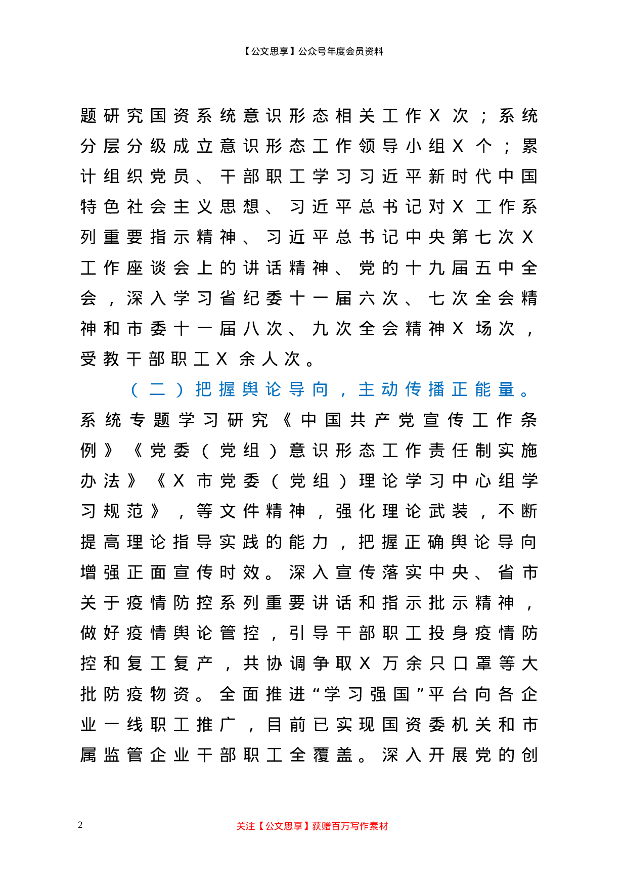 20040【2020年度党建及党风廉政建设工作总结.doc 第2页