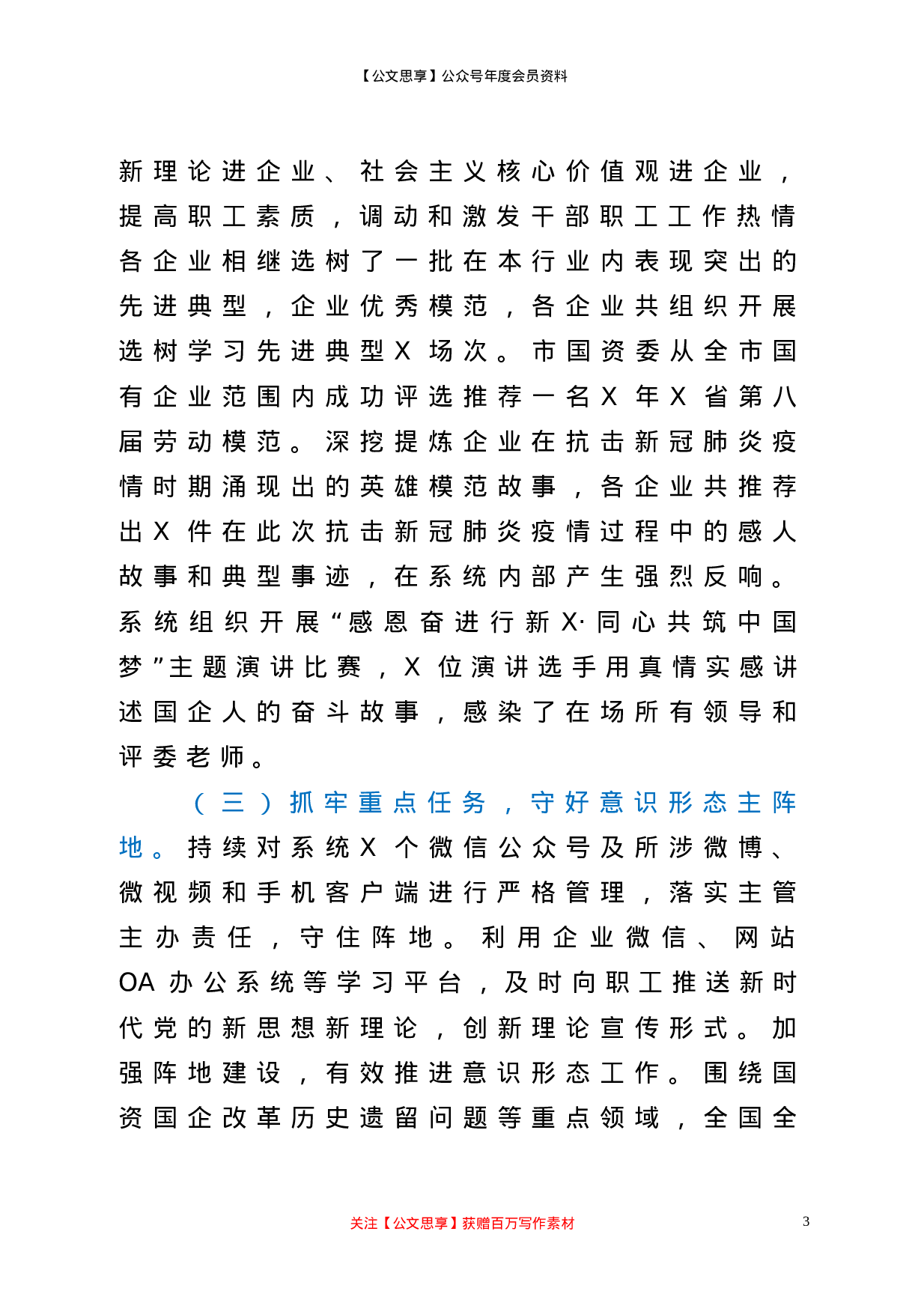 20040【2020年度党建及党风廉政建设工作总结.doc 第3页
