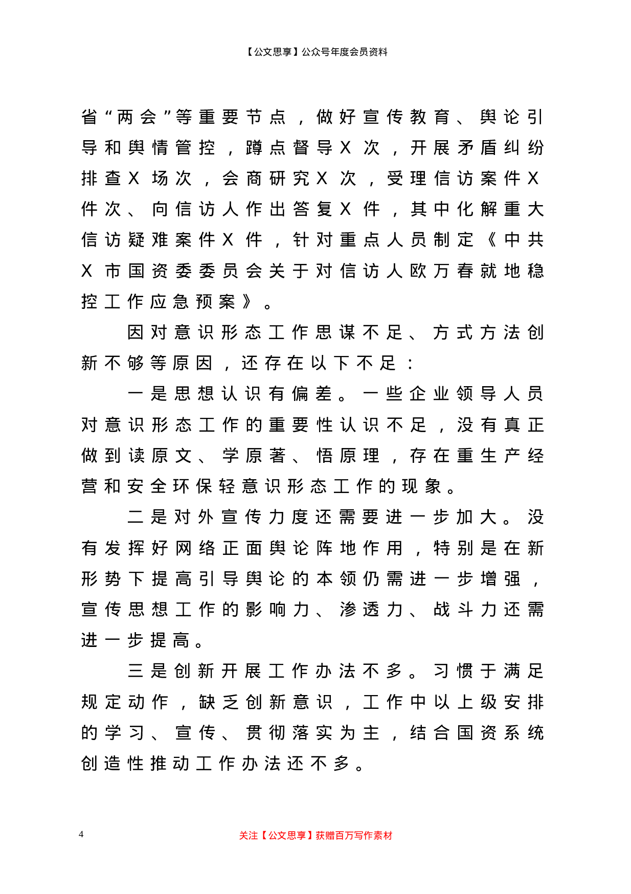 20040【2020年度党建及党风廉政建设工作总结.doc 第4页