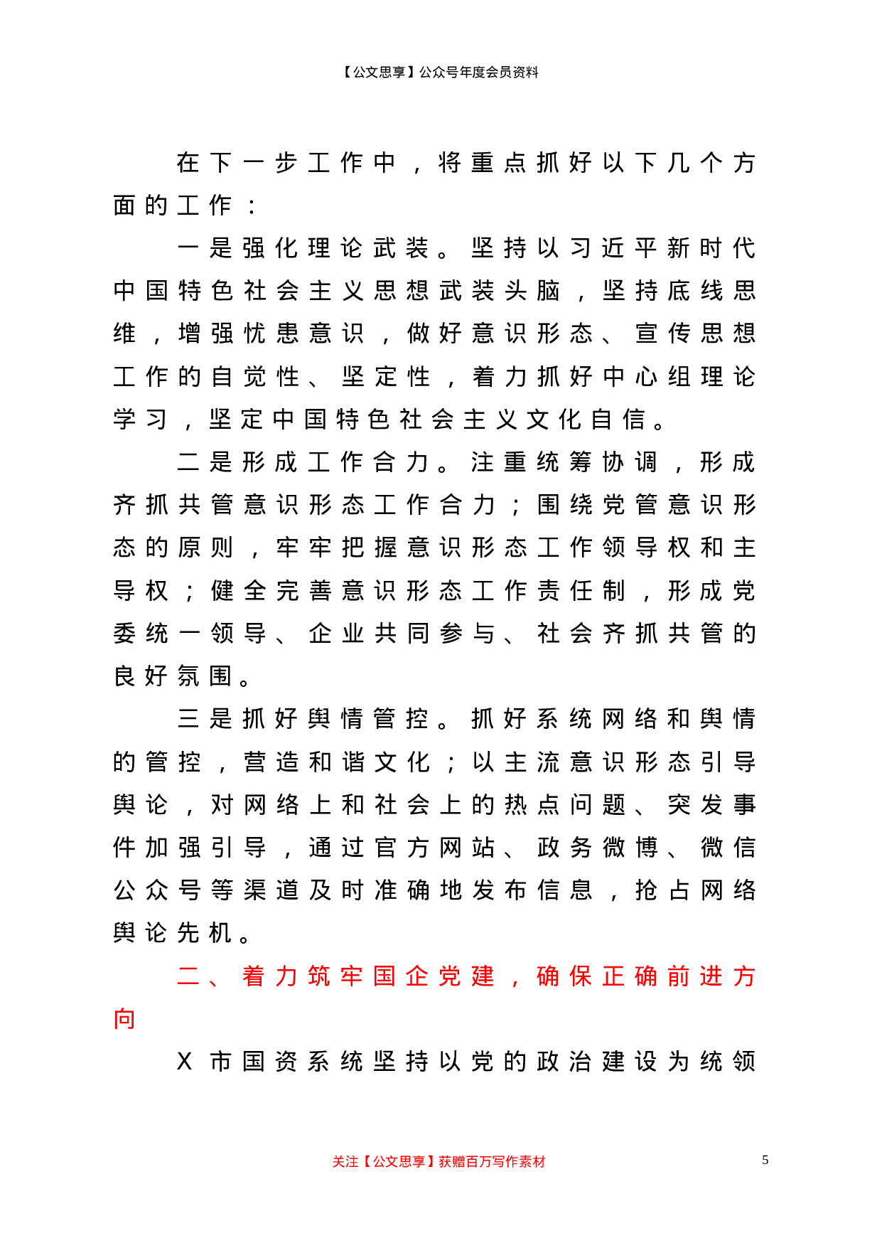 20040【2020年度党建及党风廉政建设工作总结.doc 第5页