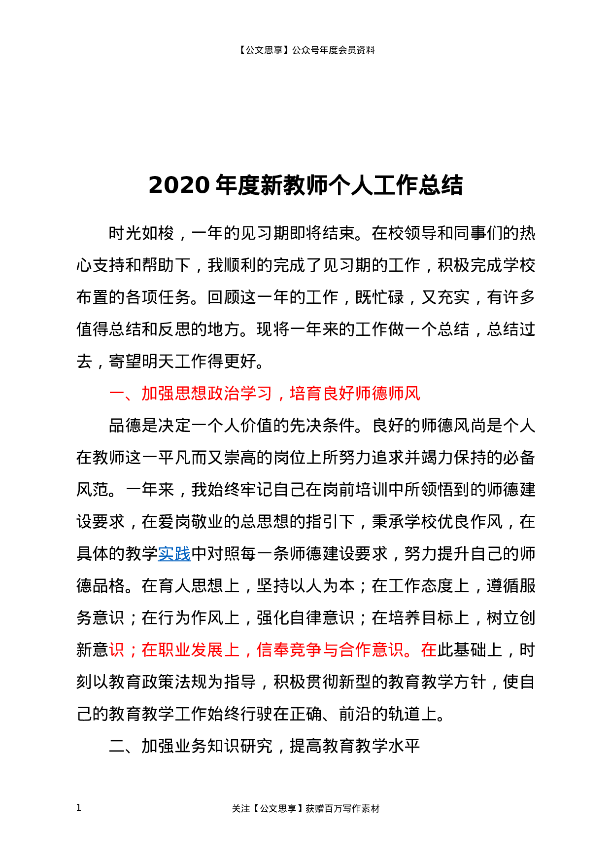 20050【2020年度新教师个人工作总结.docx 第1页