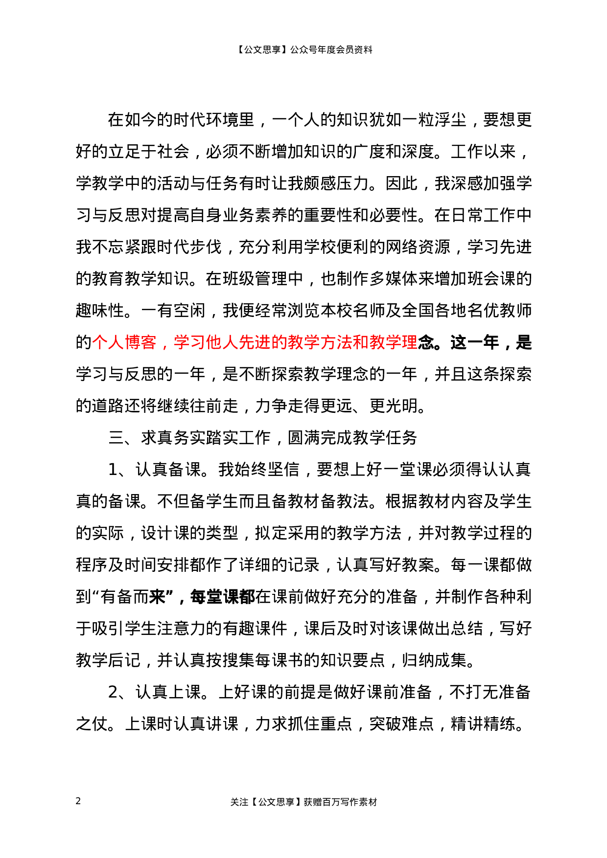 20050【2020年度新教师个人工作总结.docx 第2页