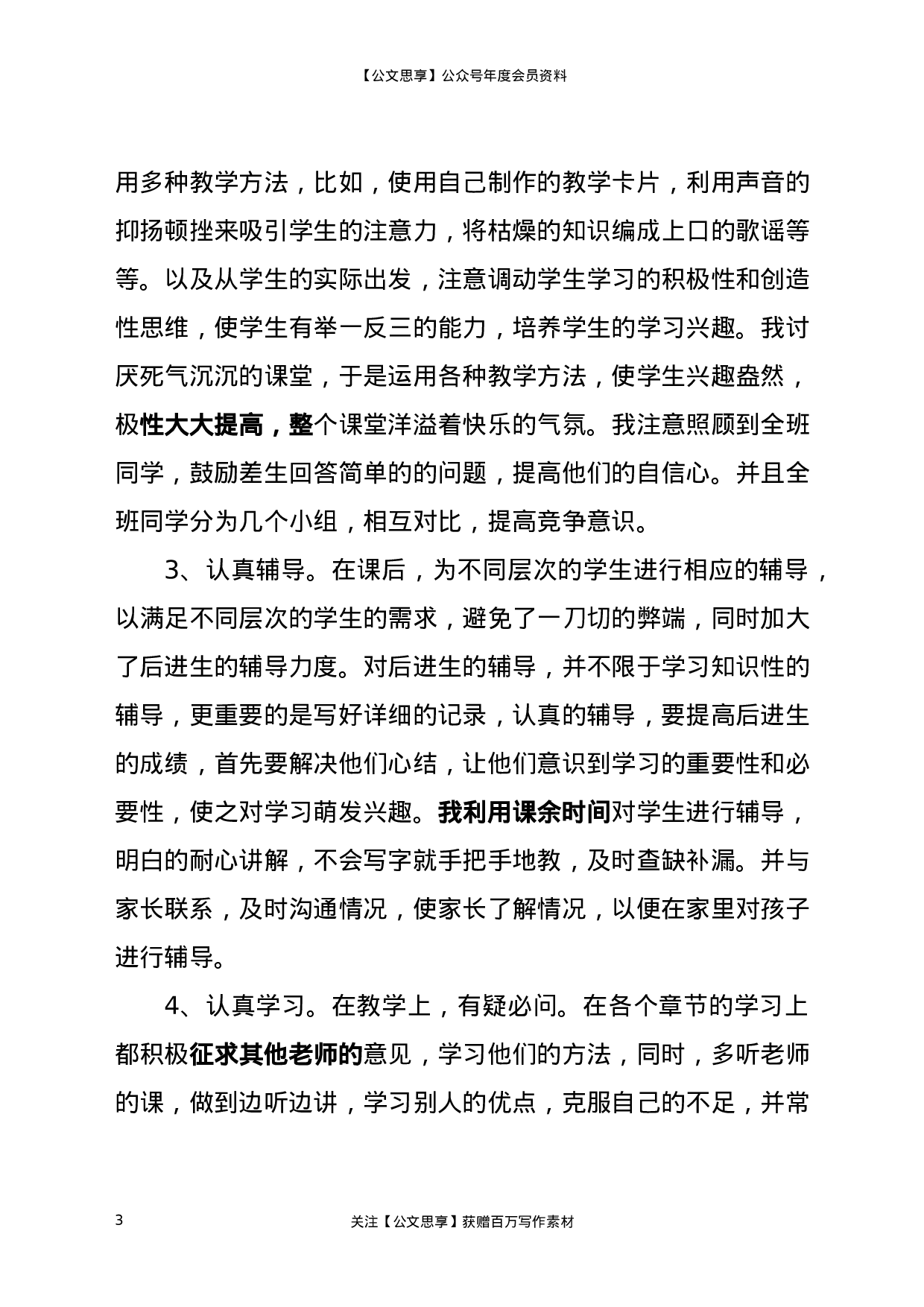 20050【2020年度新教师个人工作总结.docx 第3页