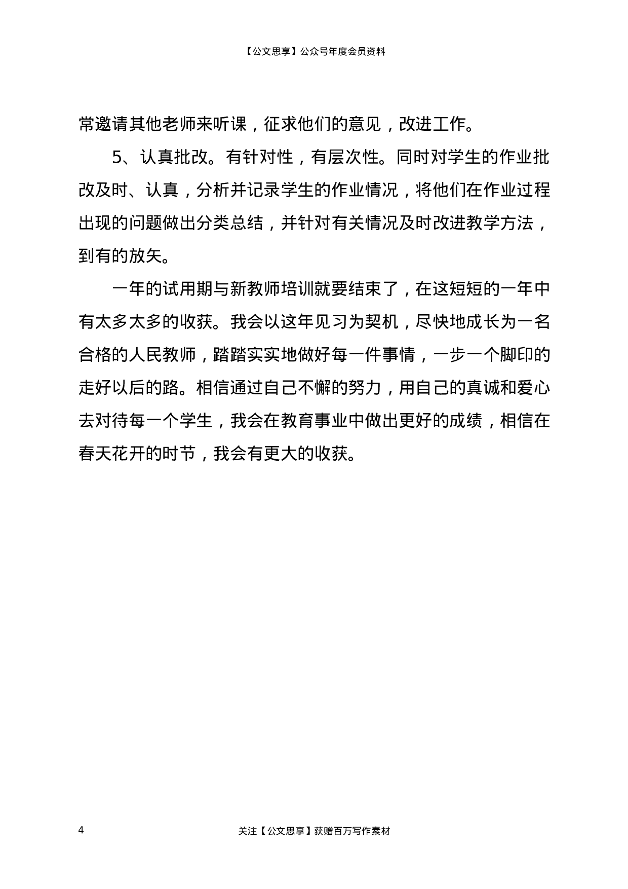 20050【2020年度新教师个人工作总结.docx 第4页