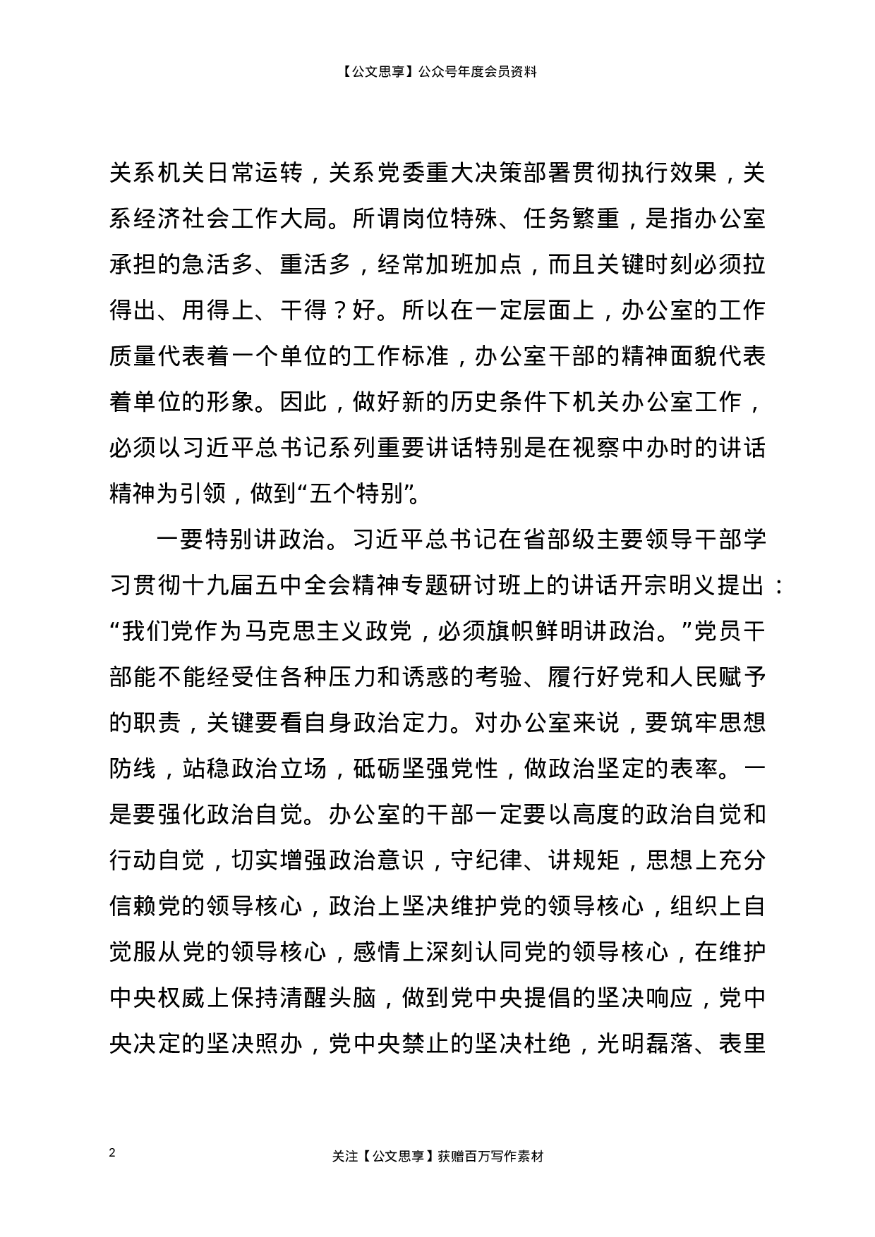 20077【2021专题党课：办公室干部要坚决做到“五个特别”.doc 第2页