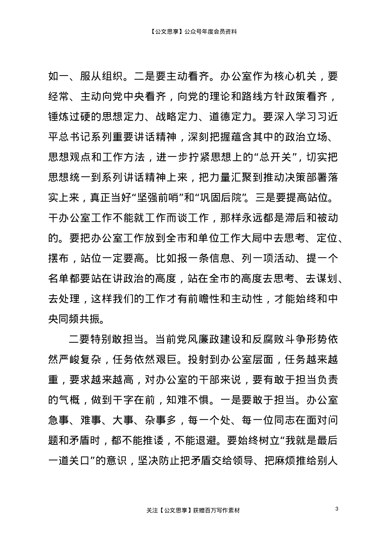 20077【2021专题党课：办公室干部要坚决做到“五个特别”.doc 第3页