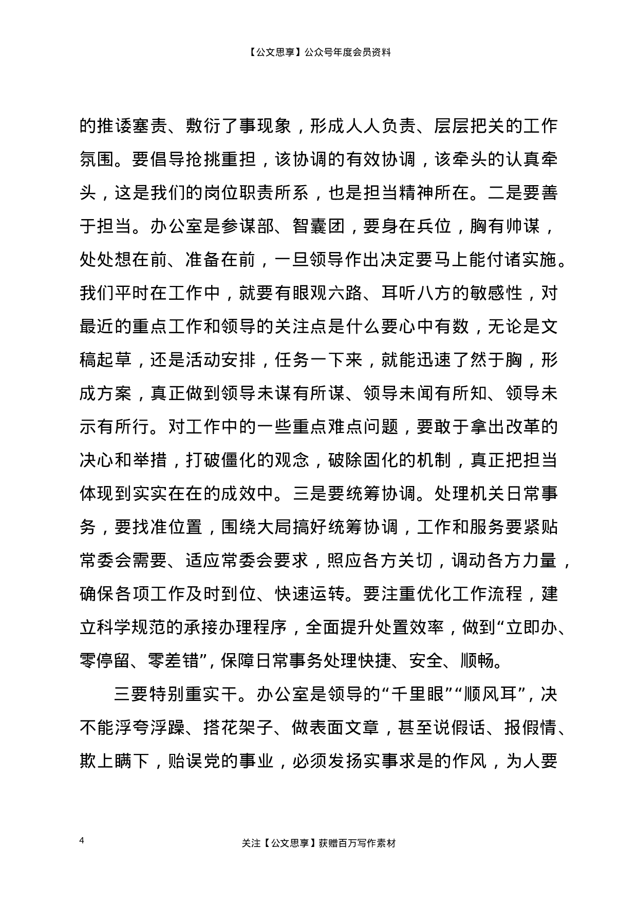 20077【2021专题党课：办公室干部要坚决做到“五个特别”.doc 第4页