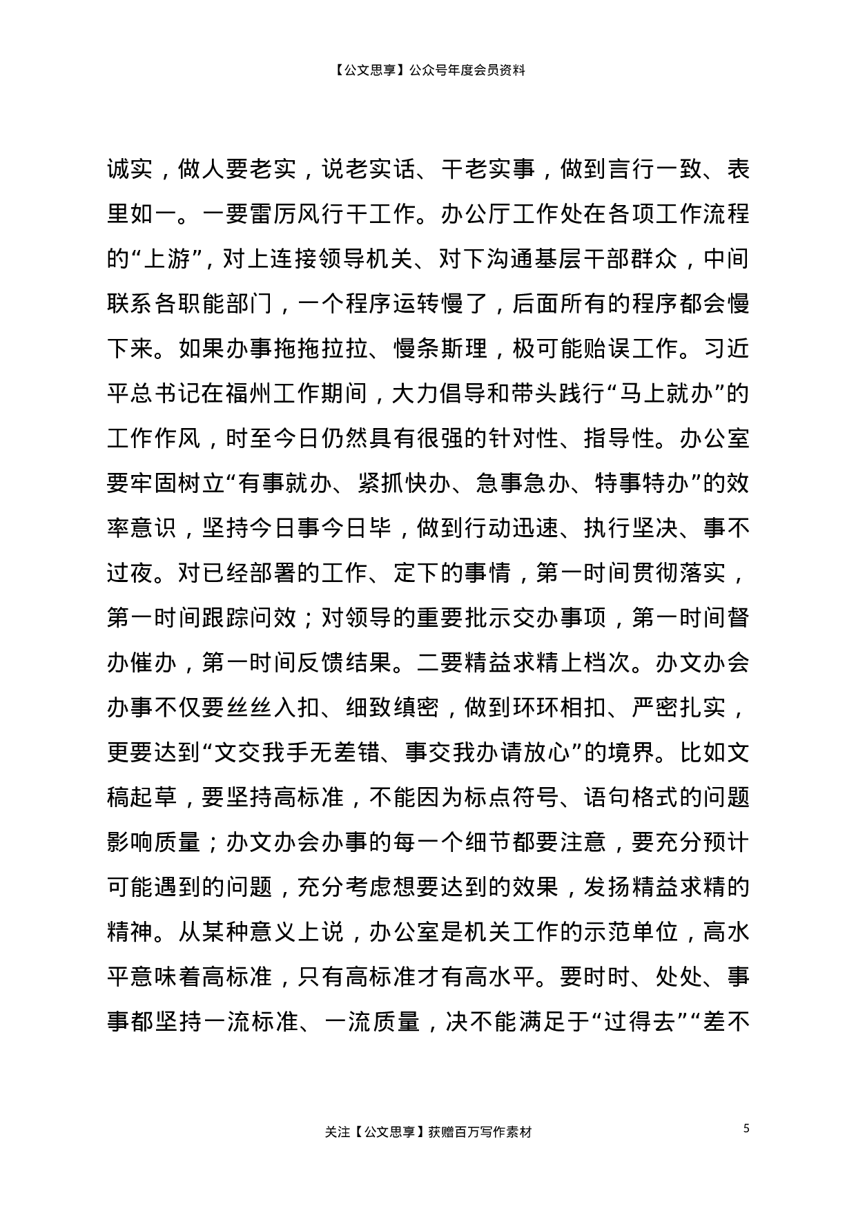 20077【2021专题党课：办公室干部要坚决做到“五个特别”.doc 第5页