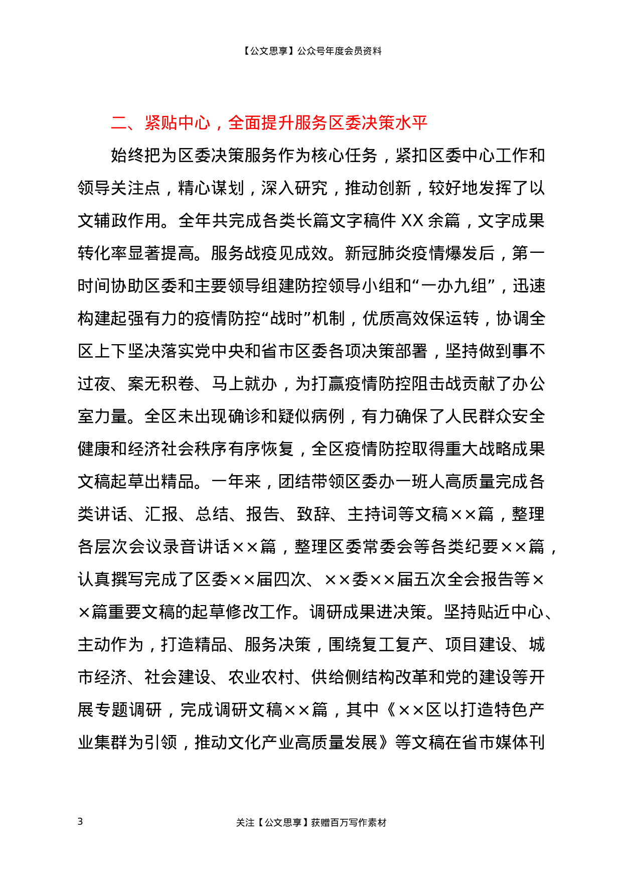20136【X区委常委、办公室主任2020年度述学述职述责述廉述法报告.docx 第3页