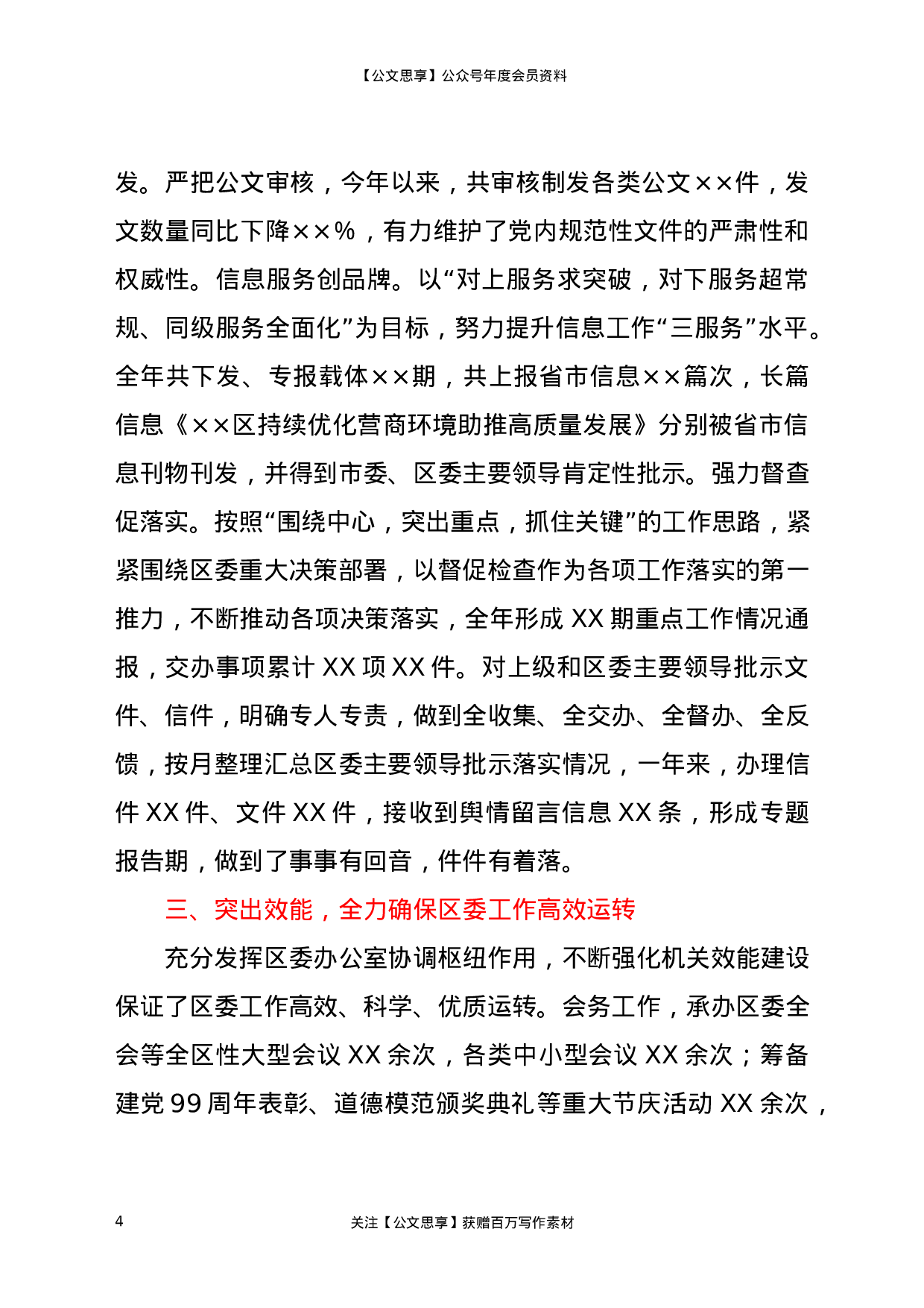 20136【X区委常委、办公室主任2020年度述学述职述责述廉述法报告.docx 第4页