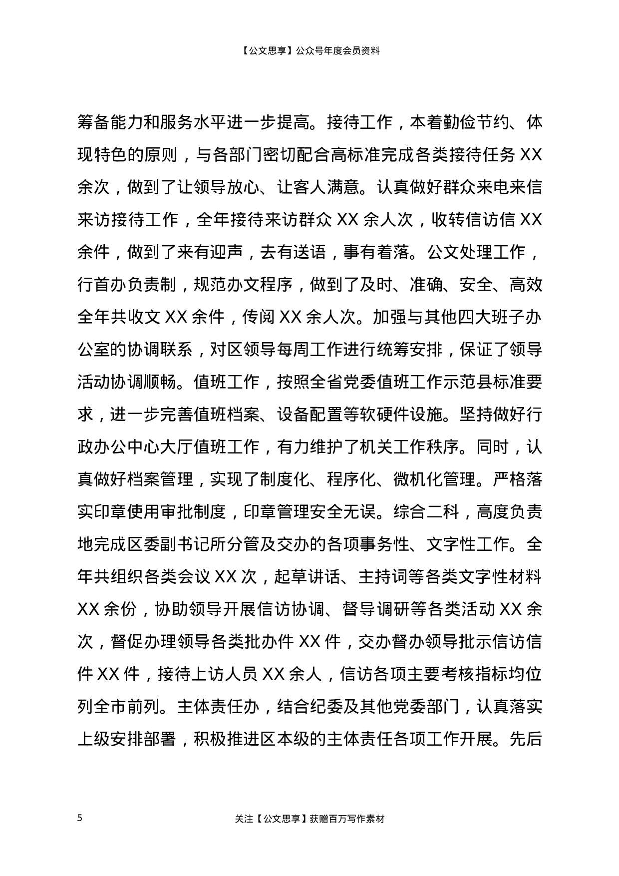 20136【X区委常委、办公室主任2020年度述学述职述责述廉述法报告.docx 第5页