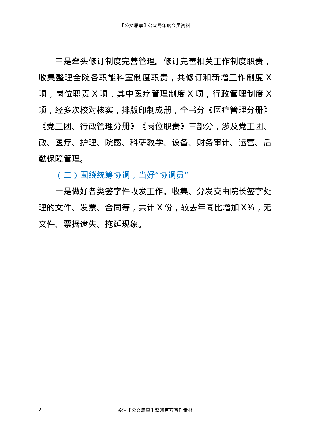 20141【X医院办公室2020年工作总结.docx 第2页