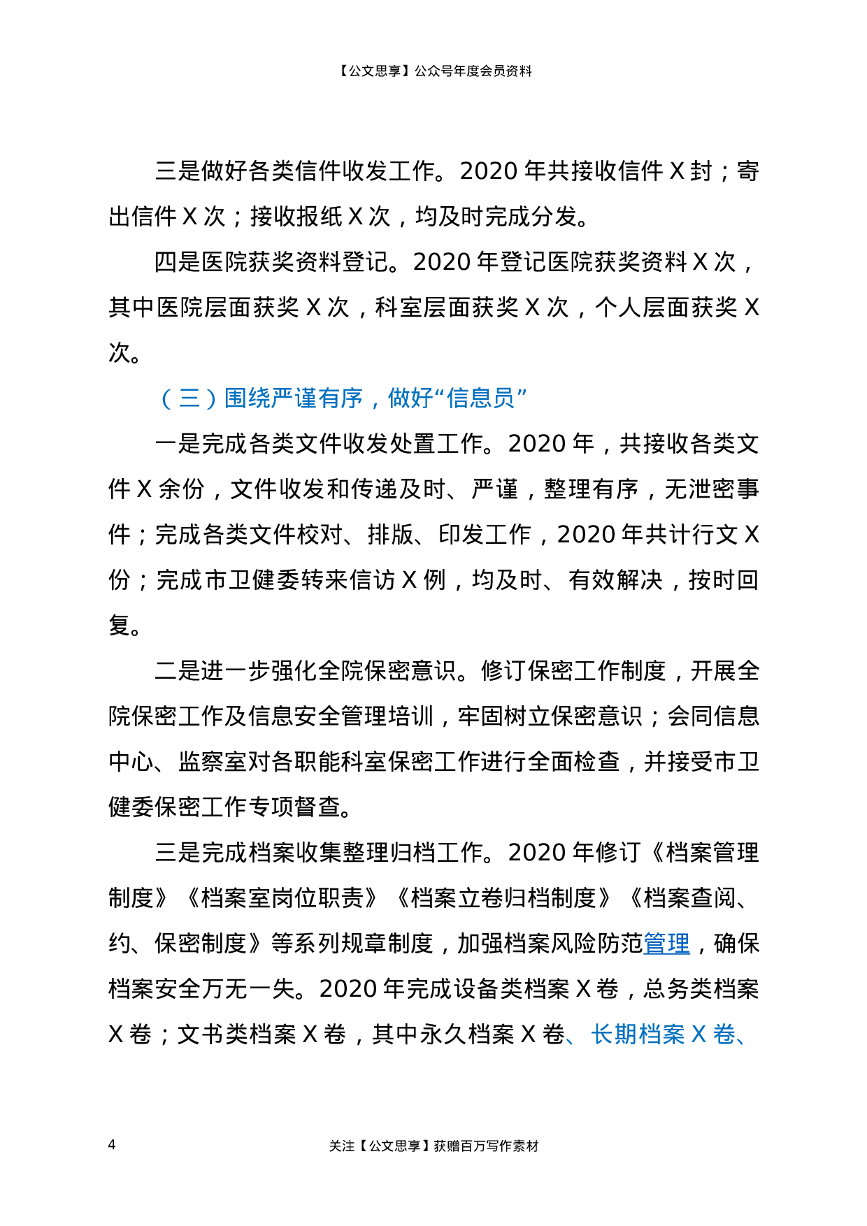 20141【X医院办公室2020年工作总结.docx 第4页