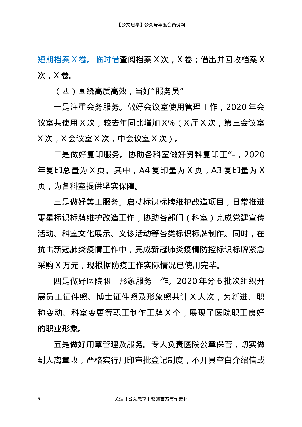 20141【X医院办公室2020年工作总结.docx 第5页