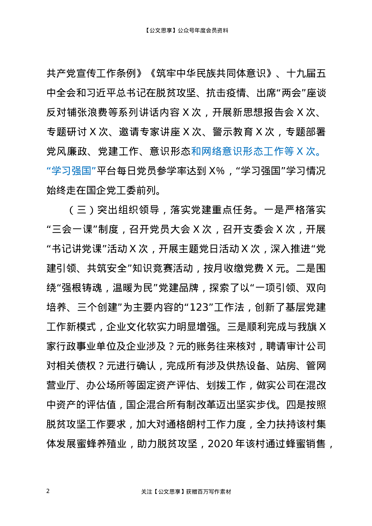 20186【X热力公司2020年度党建工作述职报告.docx 第2页