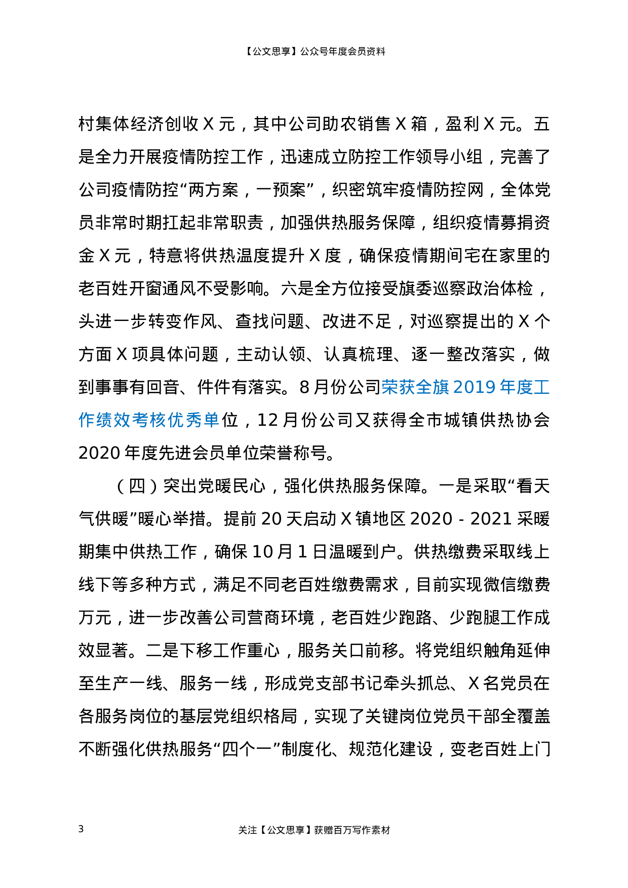 20186【X热力公司2020年度党建工作述职报告.docx 第3页