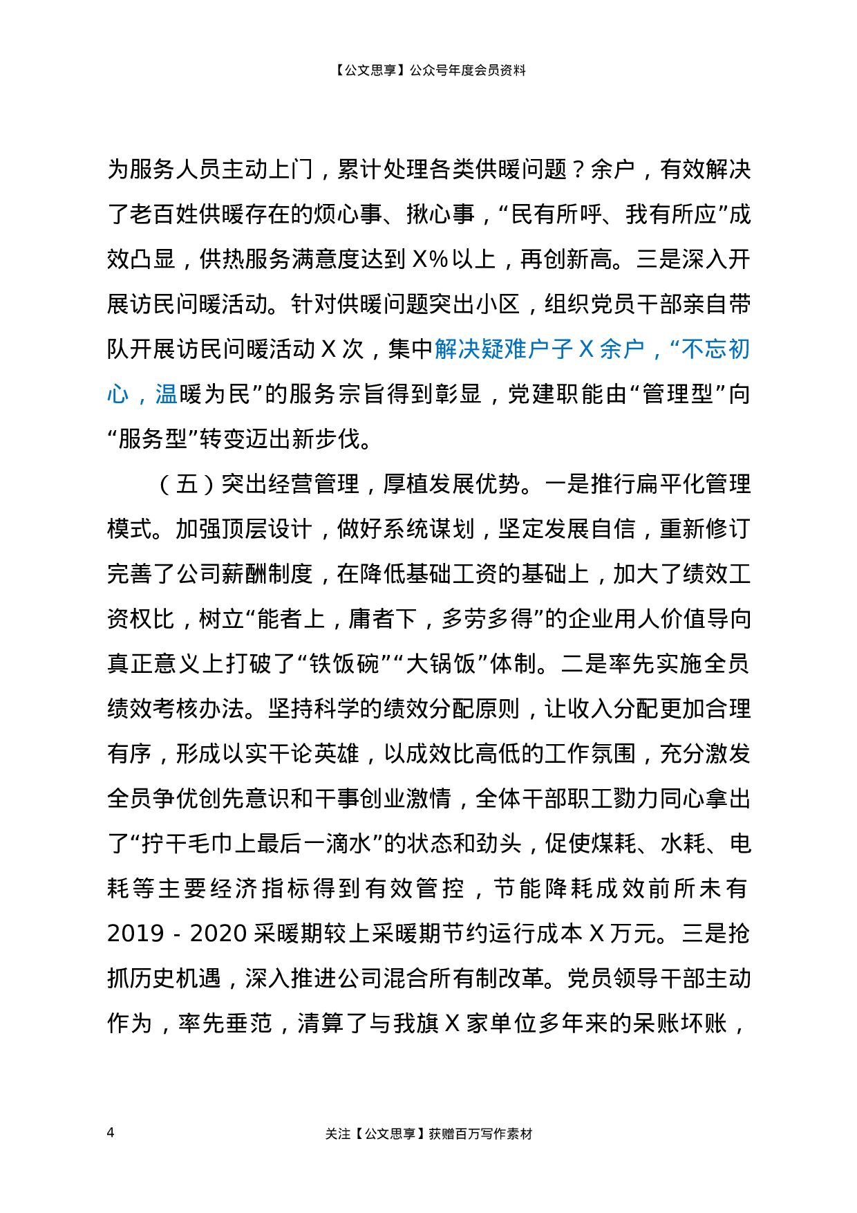 20186【X热力公司2020年度党建工作述职报告.docx 第4页