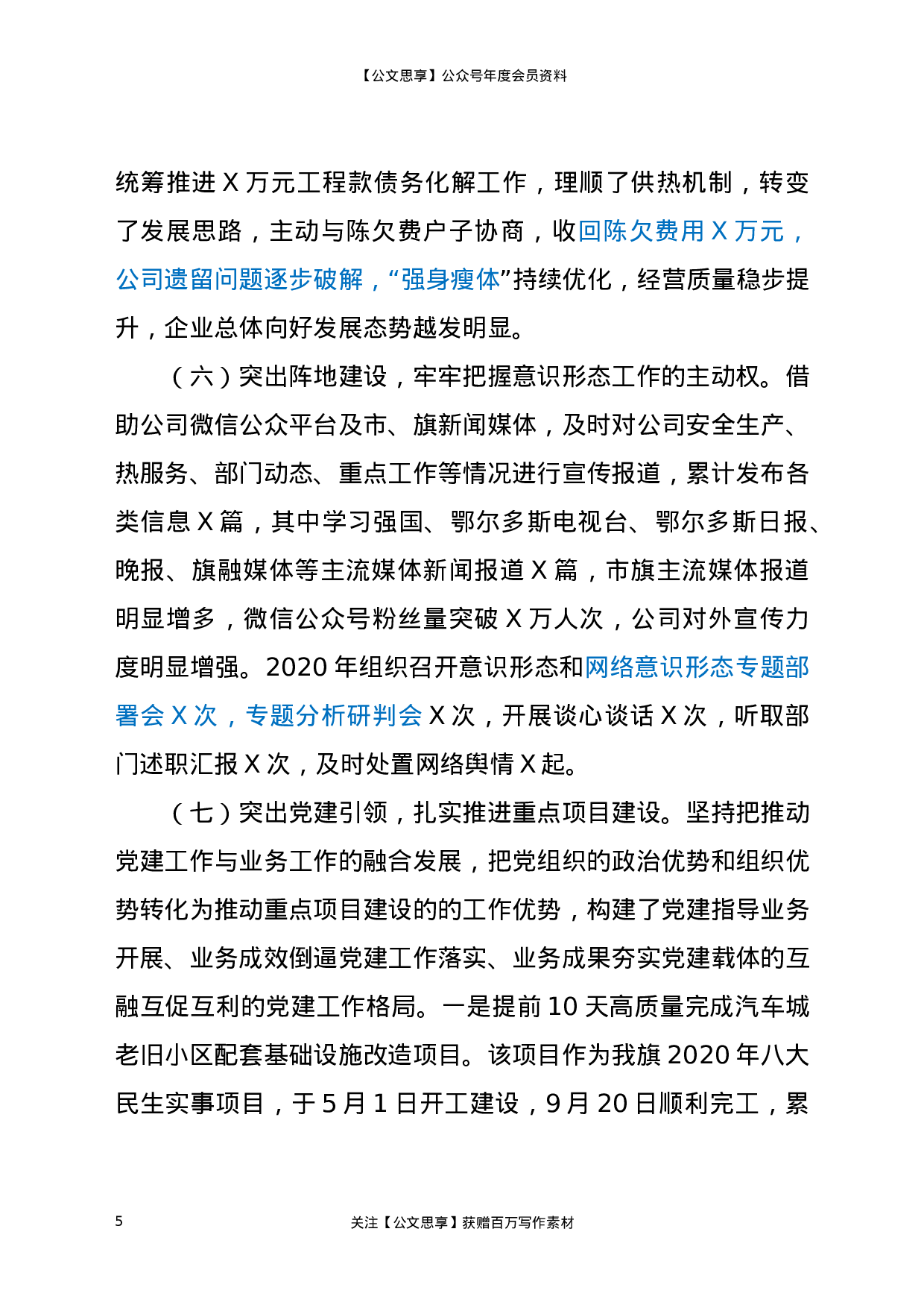 20186【X热力公司2020年度党建工作述职报告.docx 第5页