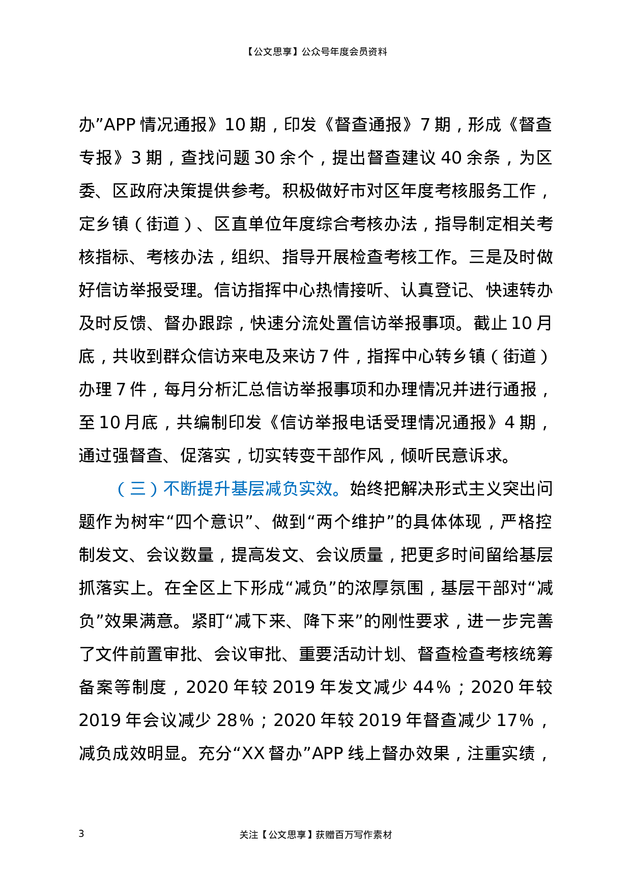 20210【中共XX区委办公室2020年度工作情况报告.docx 第3页