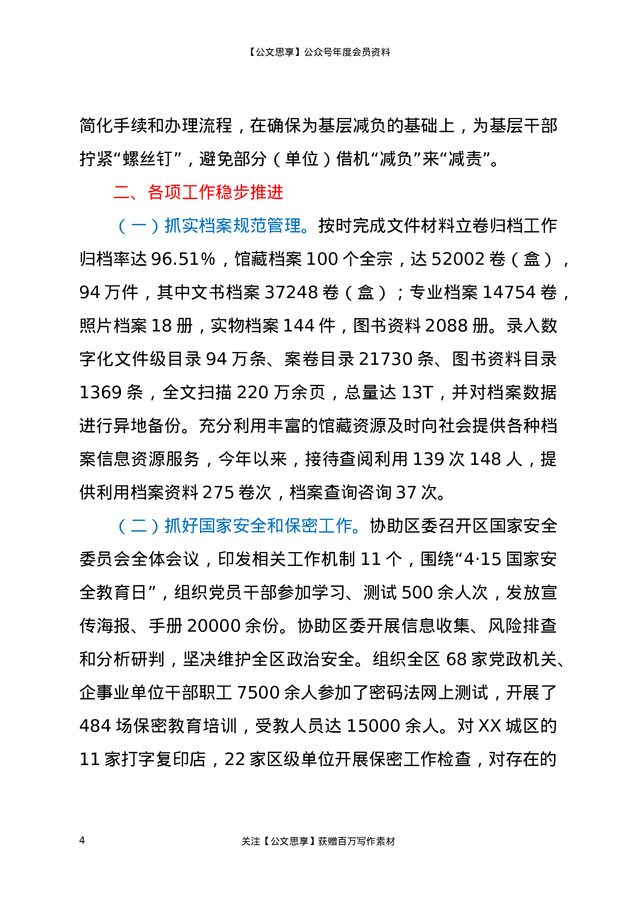 20210【中共XX区委办公室2020年度工作情况报告.docx 第4页