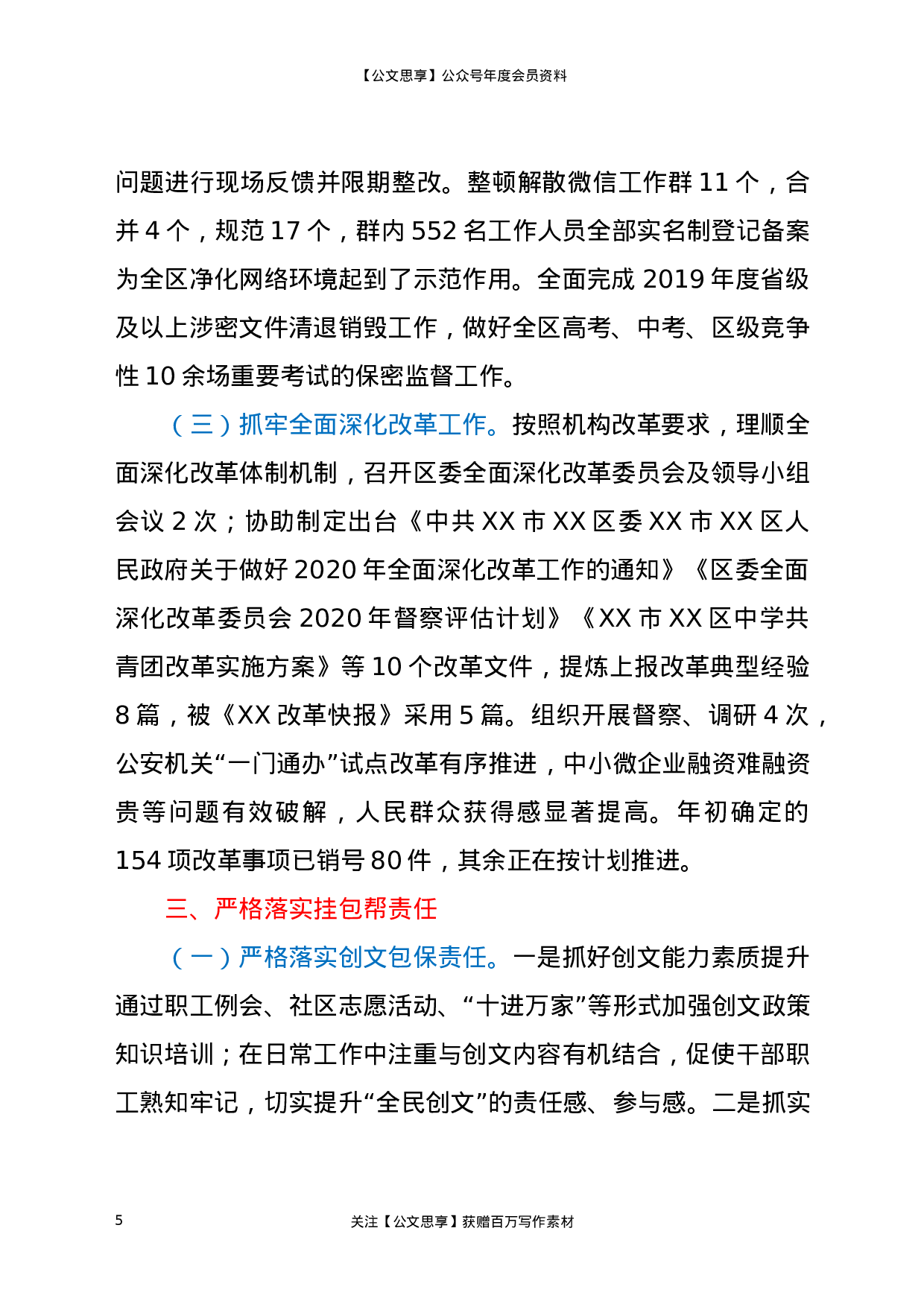 20210【中共XX区委办公室2020年度工作情况报告.docx 第5页
