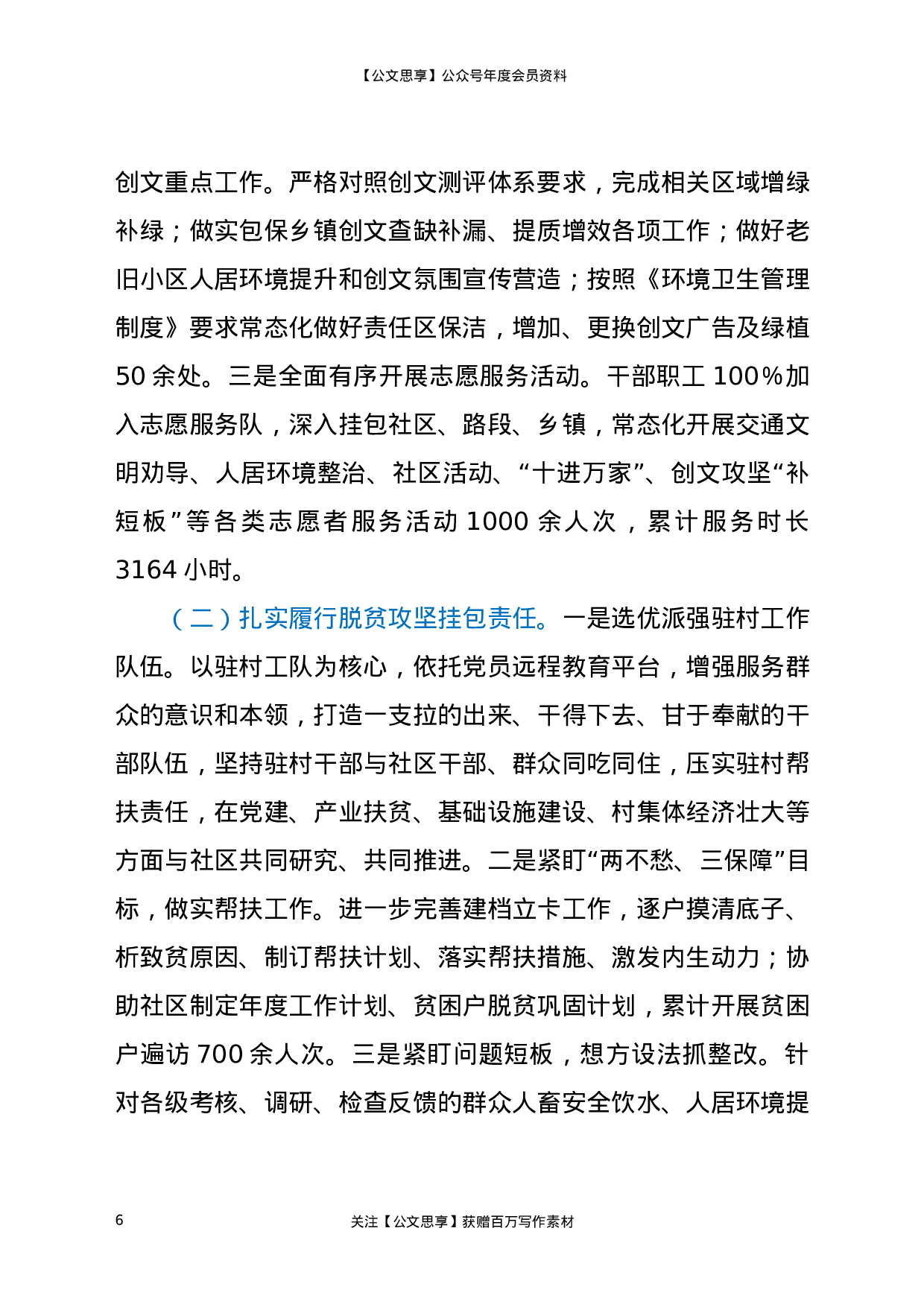 20210【中共XX区委办公室2020年度工作情况报告.docx 第6页