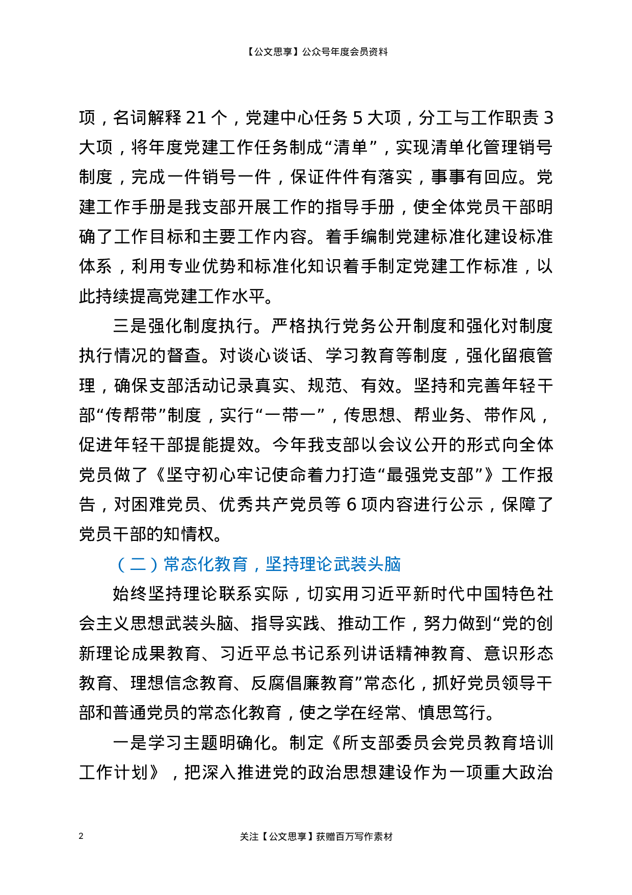 20275【党支部党建工作开展情况经验交流材料.docx 第2页