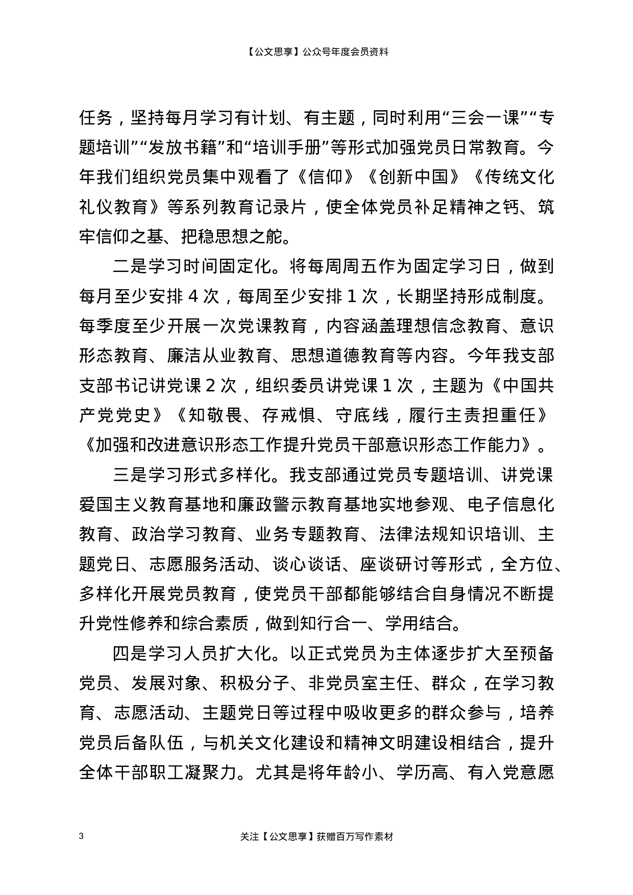 20275【党支部党建工作开展情况经验交流材料.docx 第3页