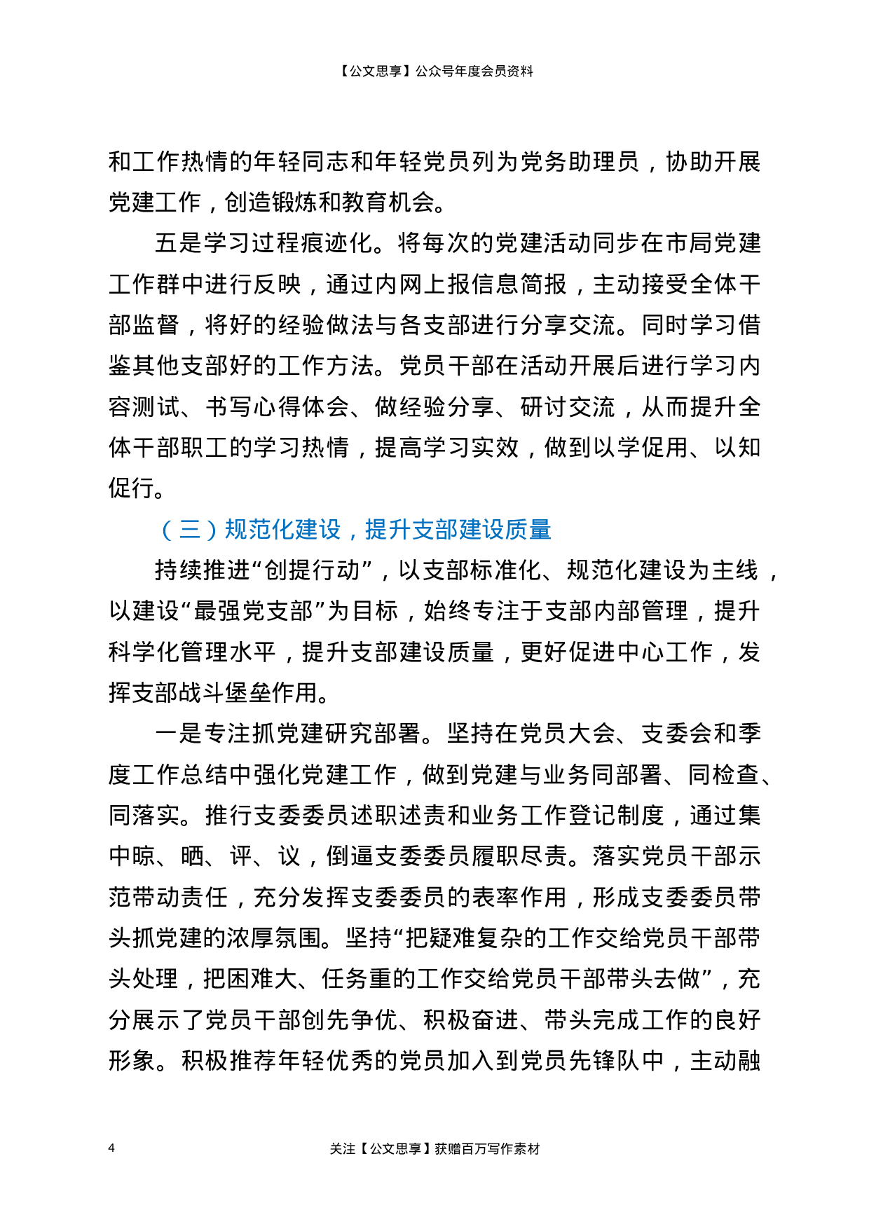 20275【党支部党建工作开展情况经验交流材料.docx 第4页