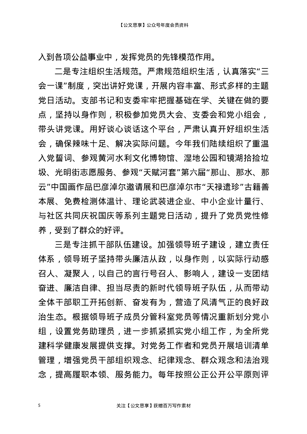 20275【党支部党建工作开展情况经验交流材料.docx 第5页