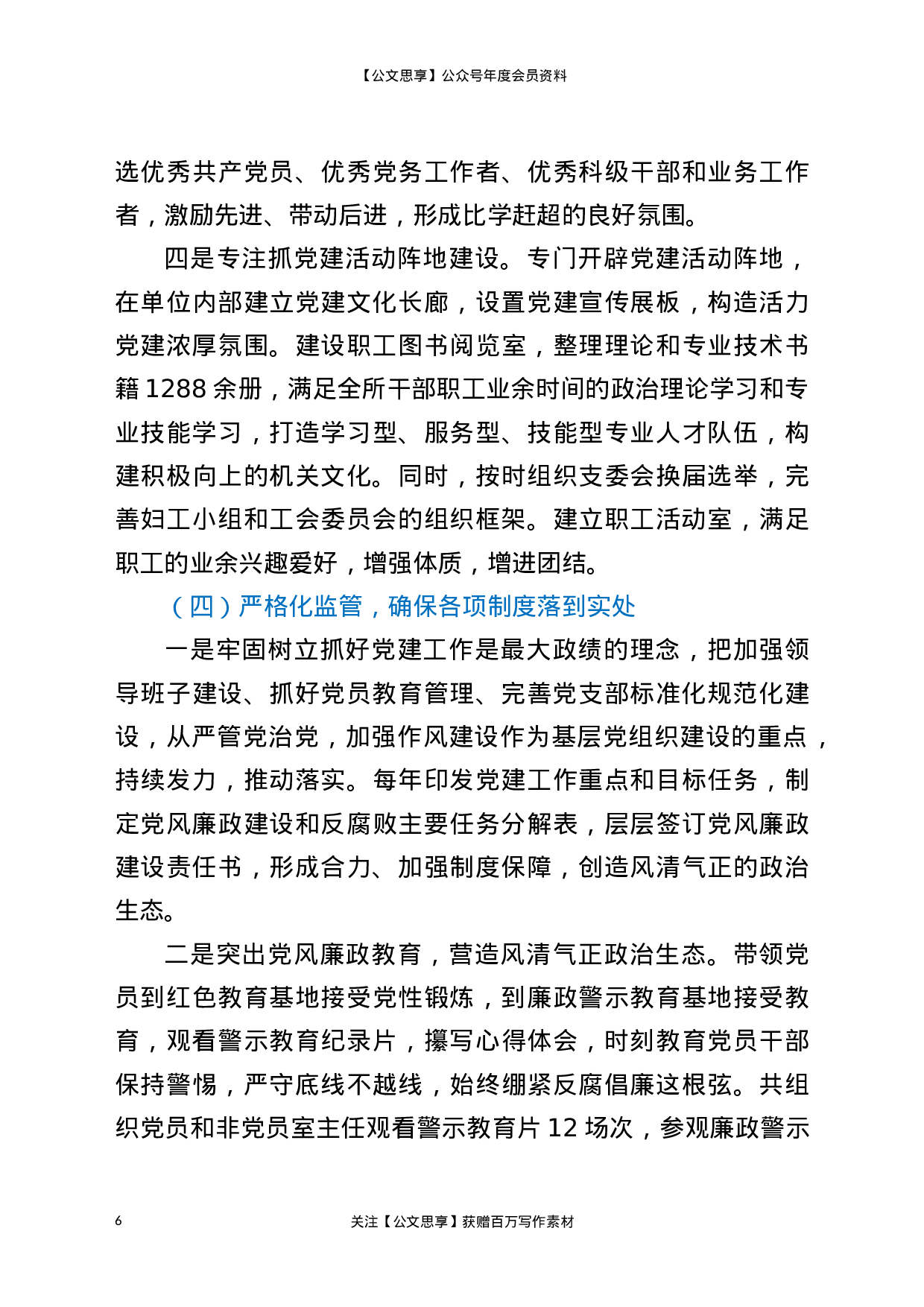 20275【党支部党建工作开展情况经验交流材料.docx 第6页