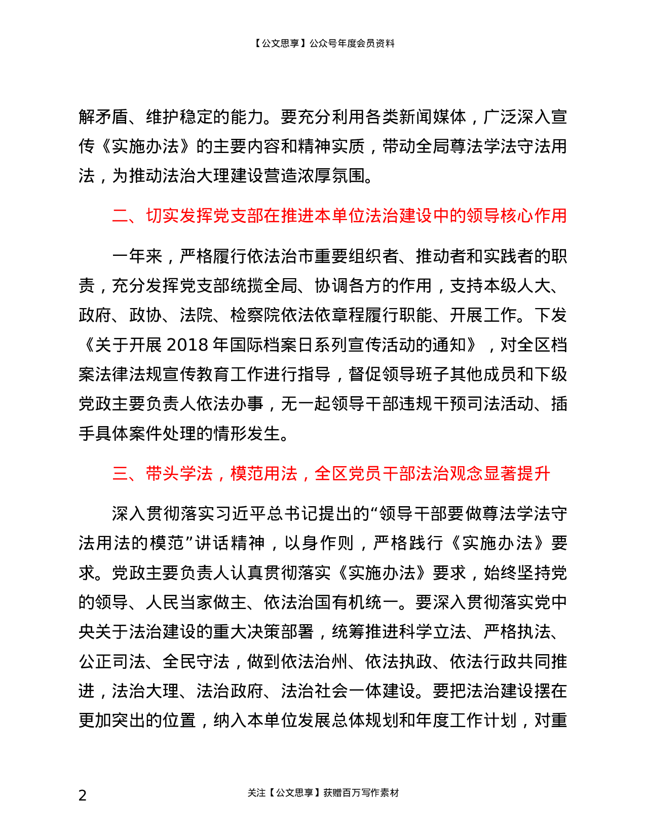 20279【党政主要负责人履行推进法治建设第一责任人职责情况汇报.docx 第2页