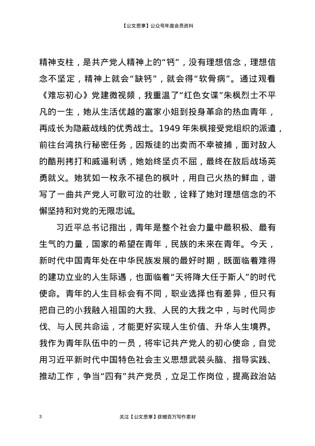 20290【入党积极分子思想汇报（省直机关）.docx 第3页