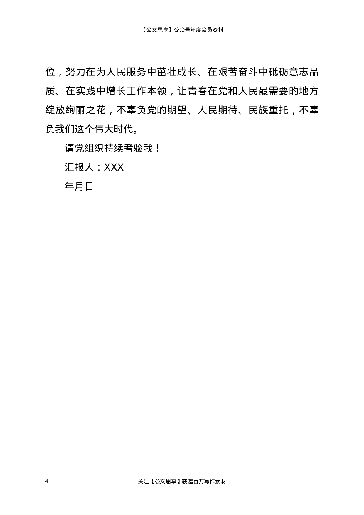 20290【入党积极分子思想汇报（省直机关）.docx 第4页