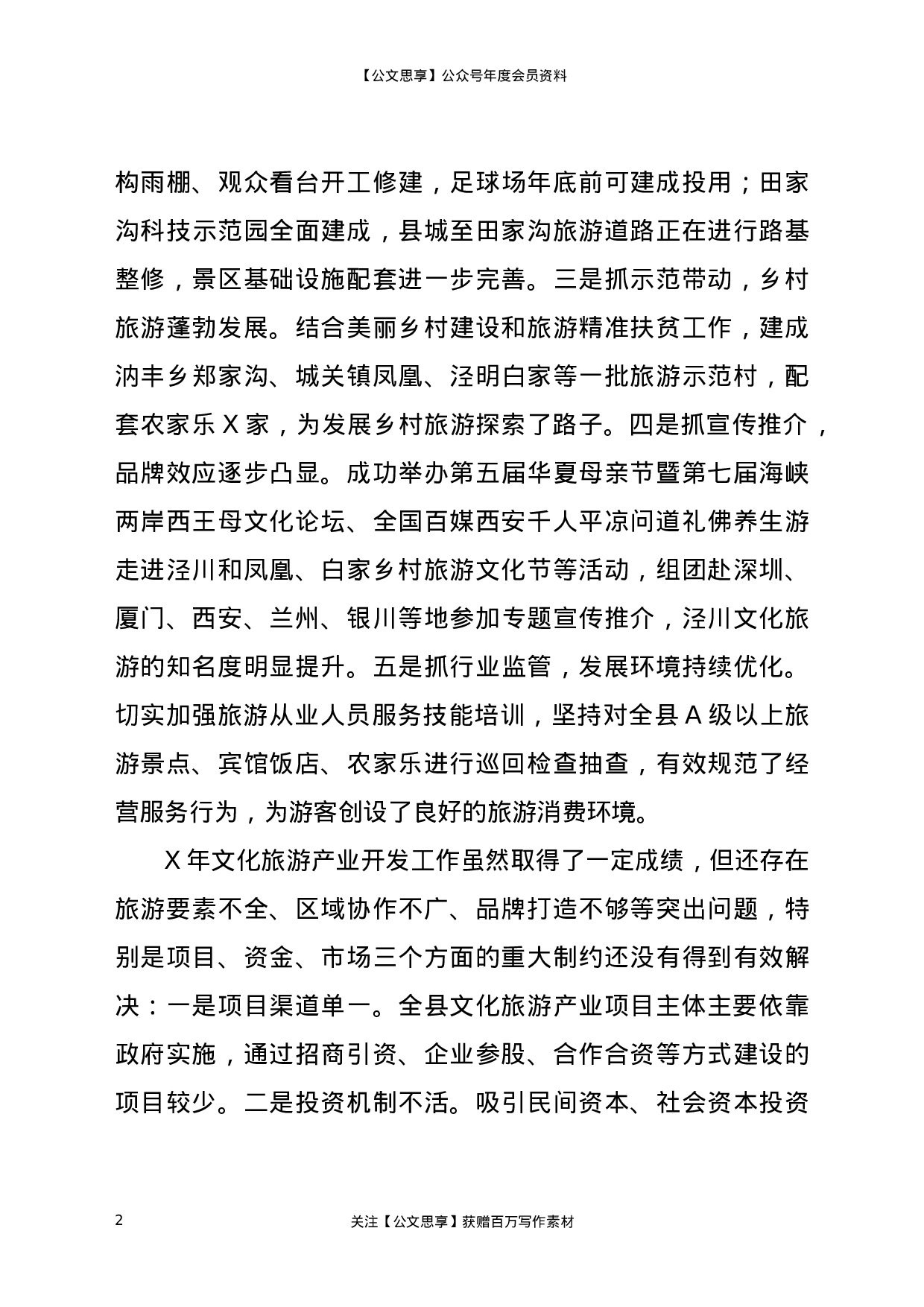 20295【全县文化旅游产业开发工作情况汇报.doc 第2页