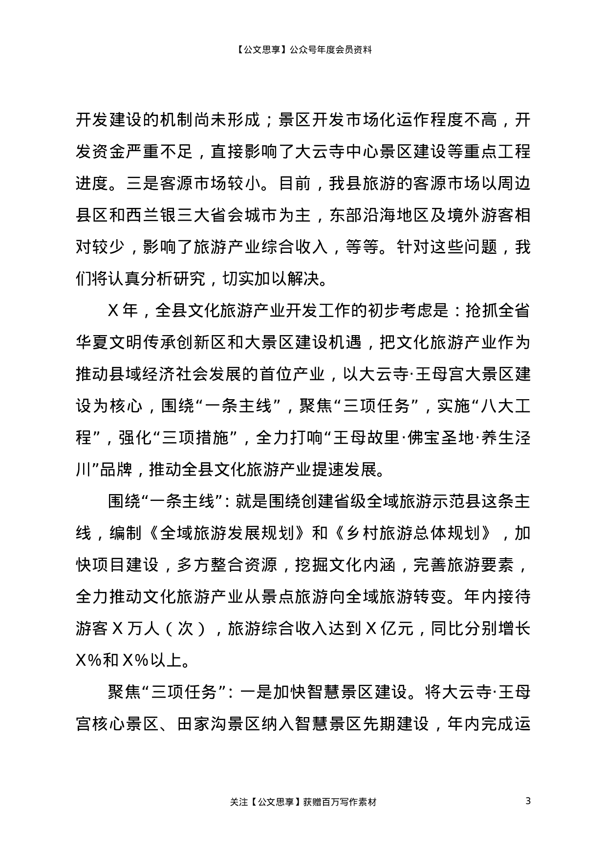 20295【全县文化旅游产业开发工作情况汇报.doc 第3页