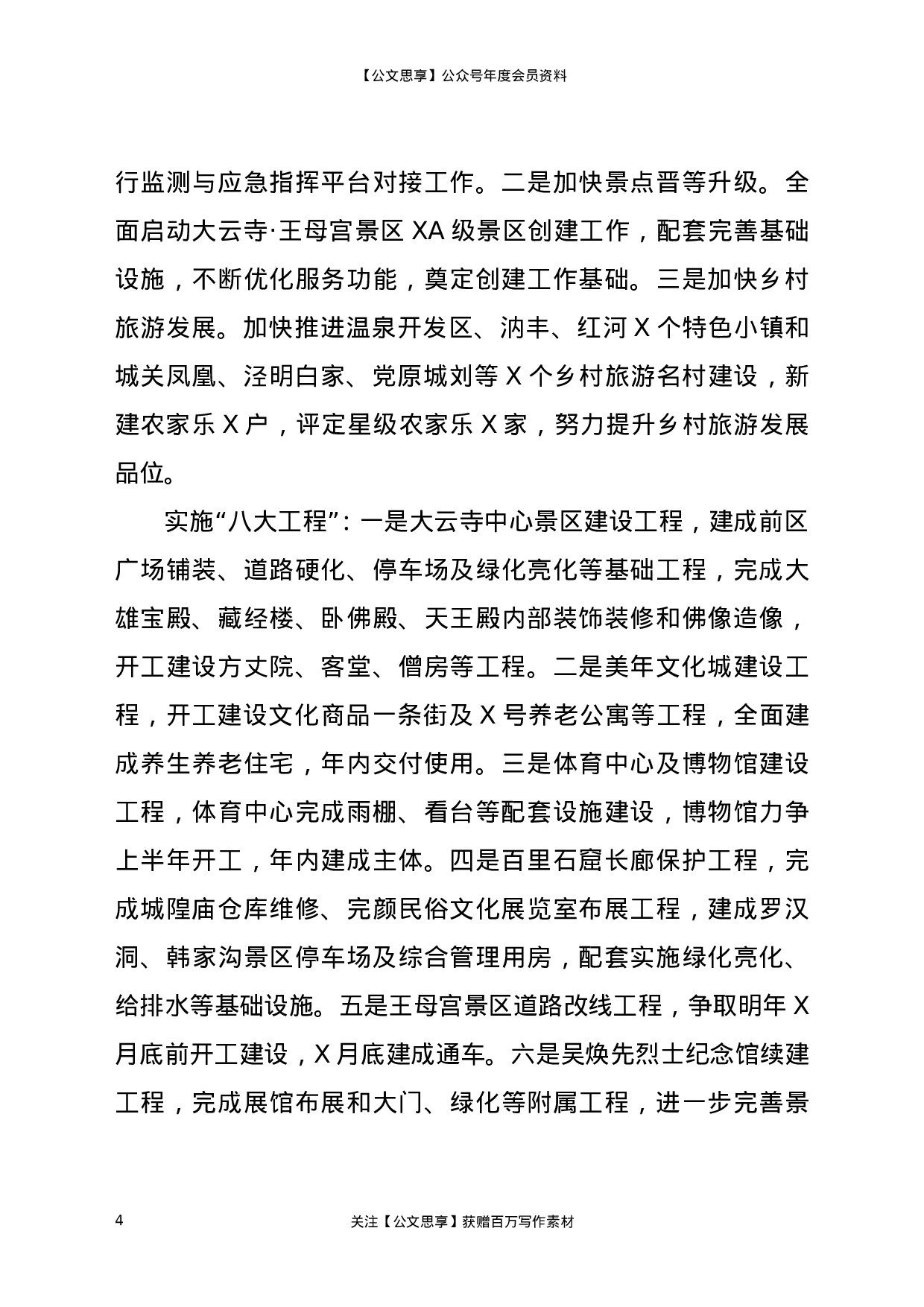 20295【全县文化旅游产业开发工作情况汇报.doc 第4页