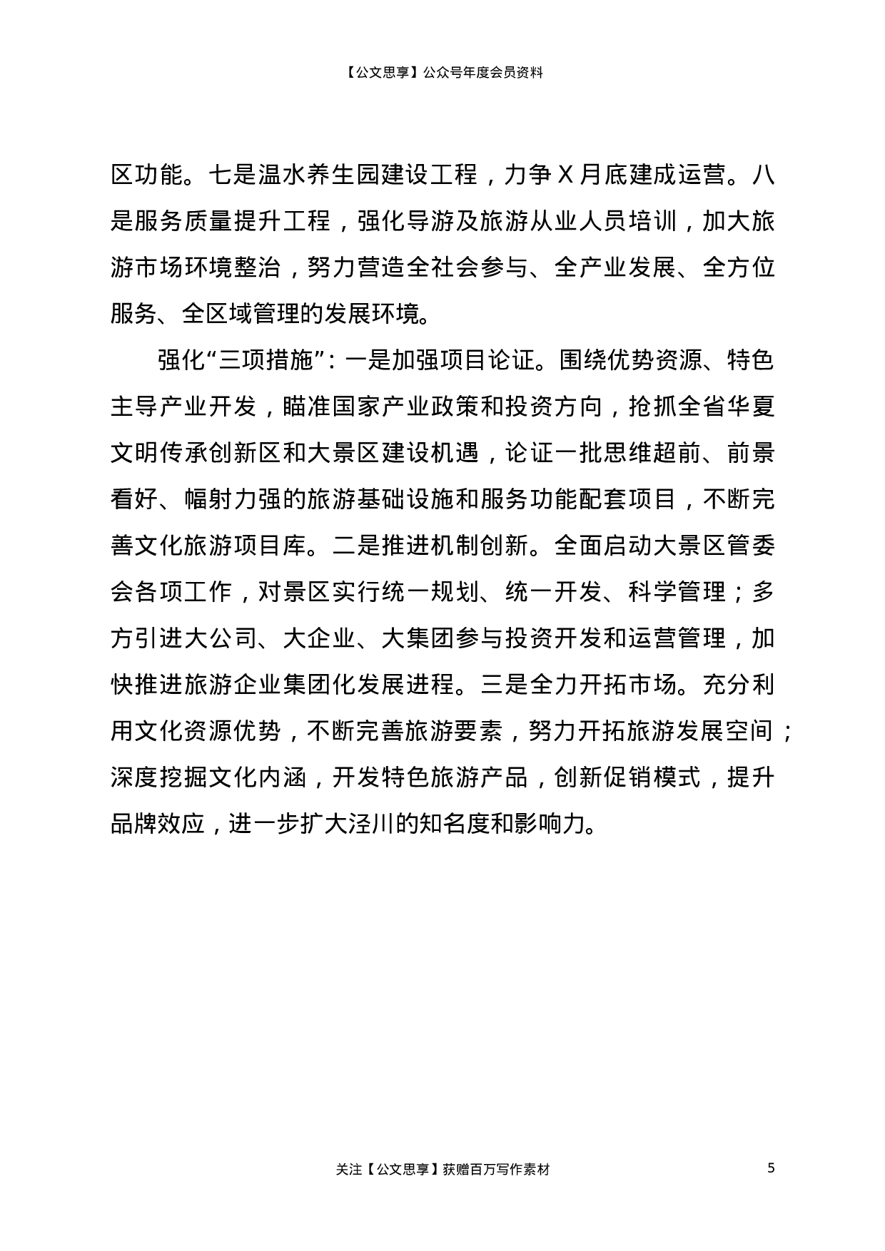 20295【全县文化旅游产业开发工作情况汇报.doc 第5页
