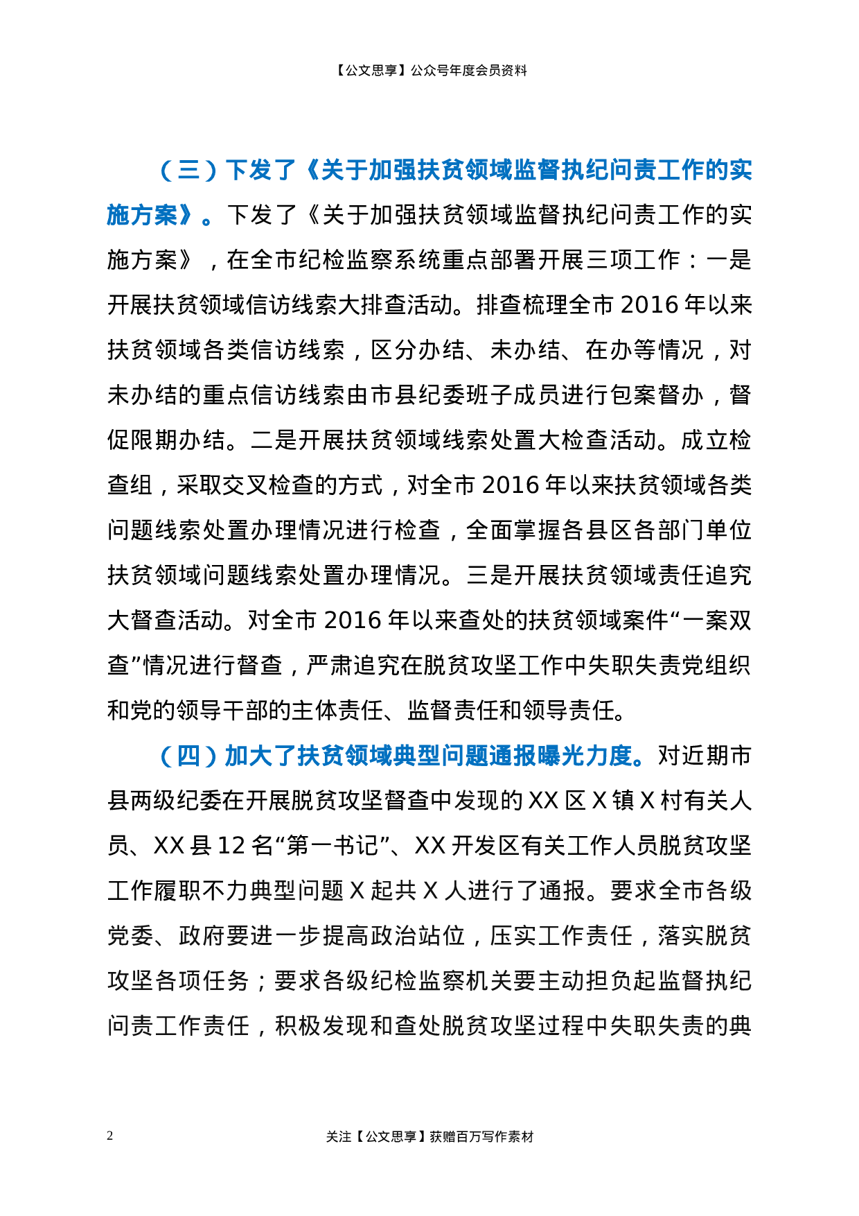 20323【关于扶贫领域监督执纪问责工作情况的汇报.docx 第2页