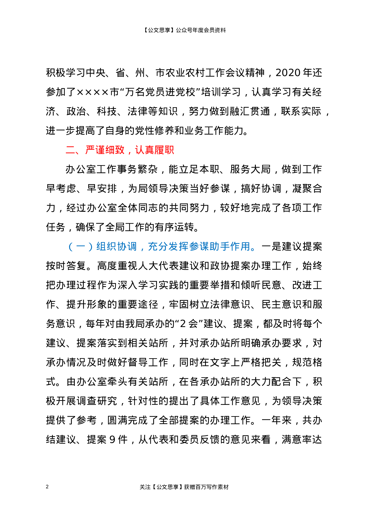 20329【农业农村局办公室主任2020年个人工作总结.docx 第2页