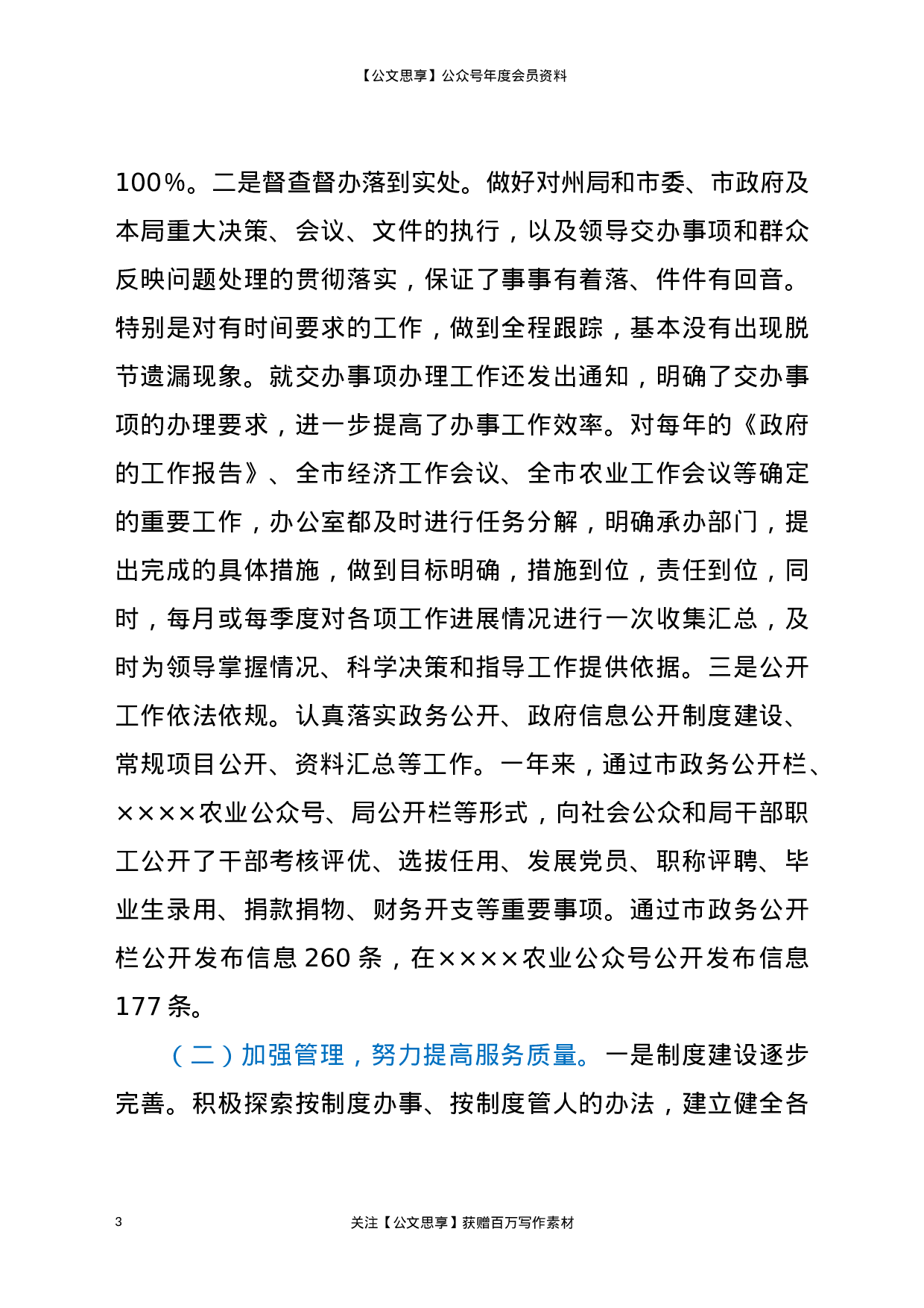 20329【农业农村局办公室主任2020年个人工作总结.docx 第3页