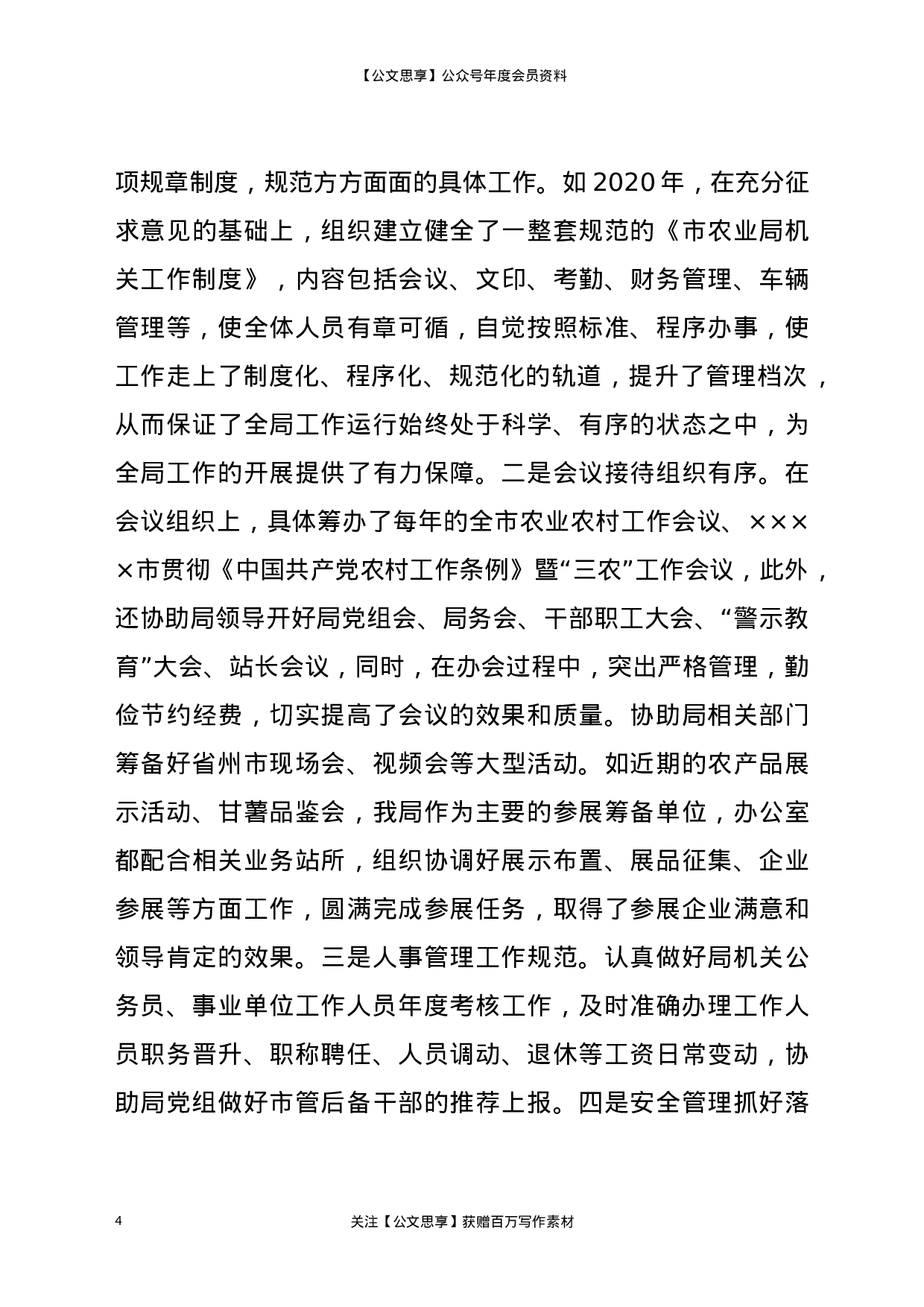 20329【农业农村局办公室主任2020年个人工作总结.docx 第4页