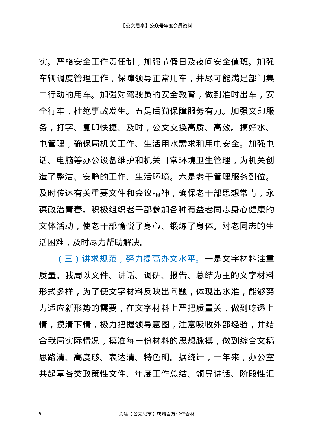 20329【农业农村局办公室主任2020年个人工作总结.docx 第5页