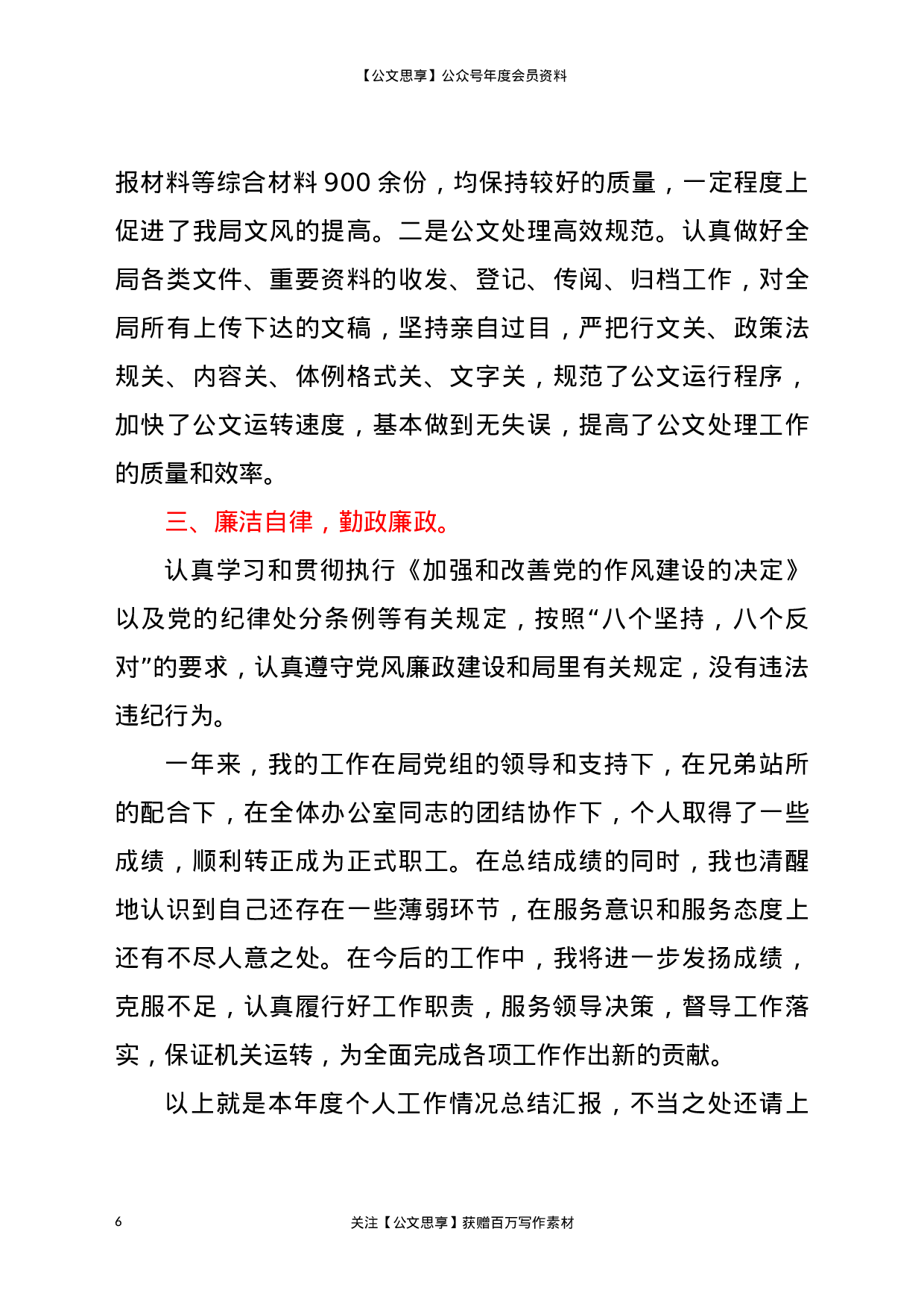 20329【农业农村局办公室主任2020年个人工作总结.docx 第6页