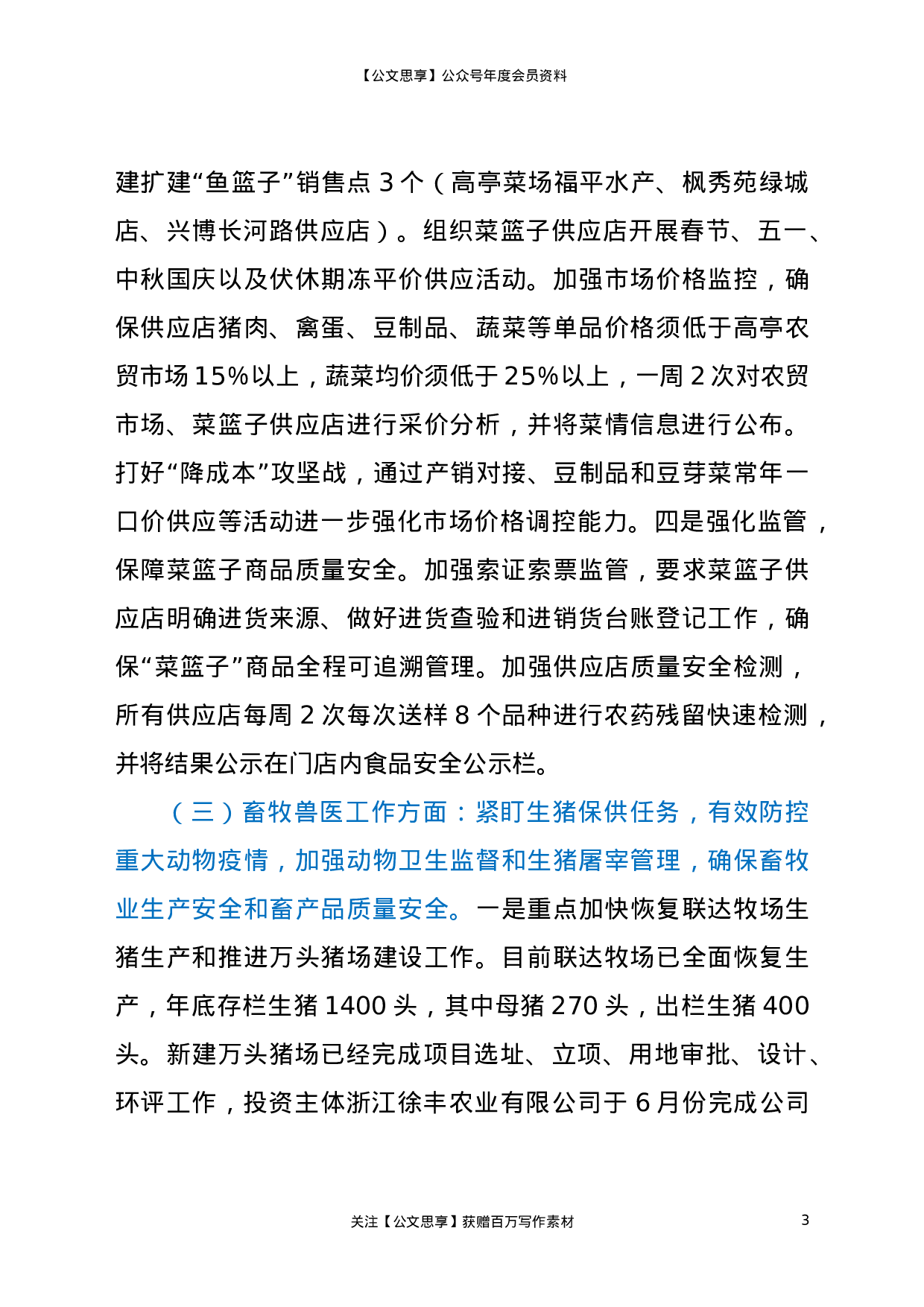 20330【农业综合行政执法队专职副队长2020年度述职述廉述学述法报告.doc 第3页